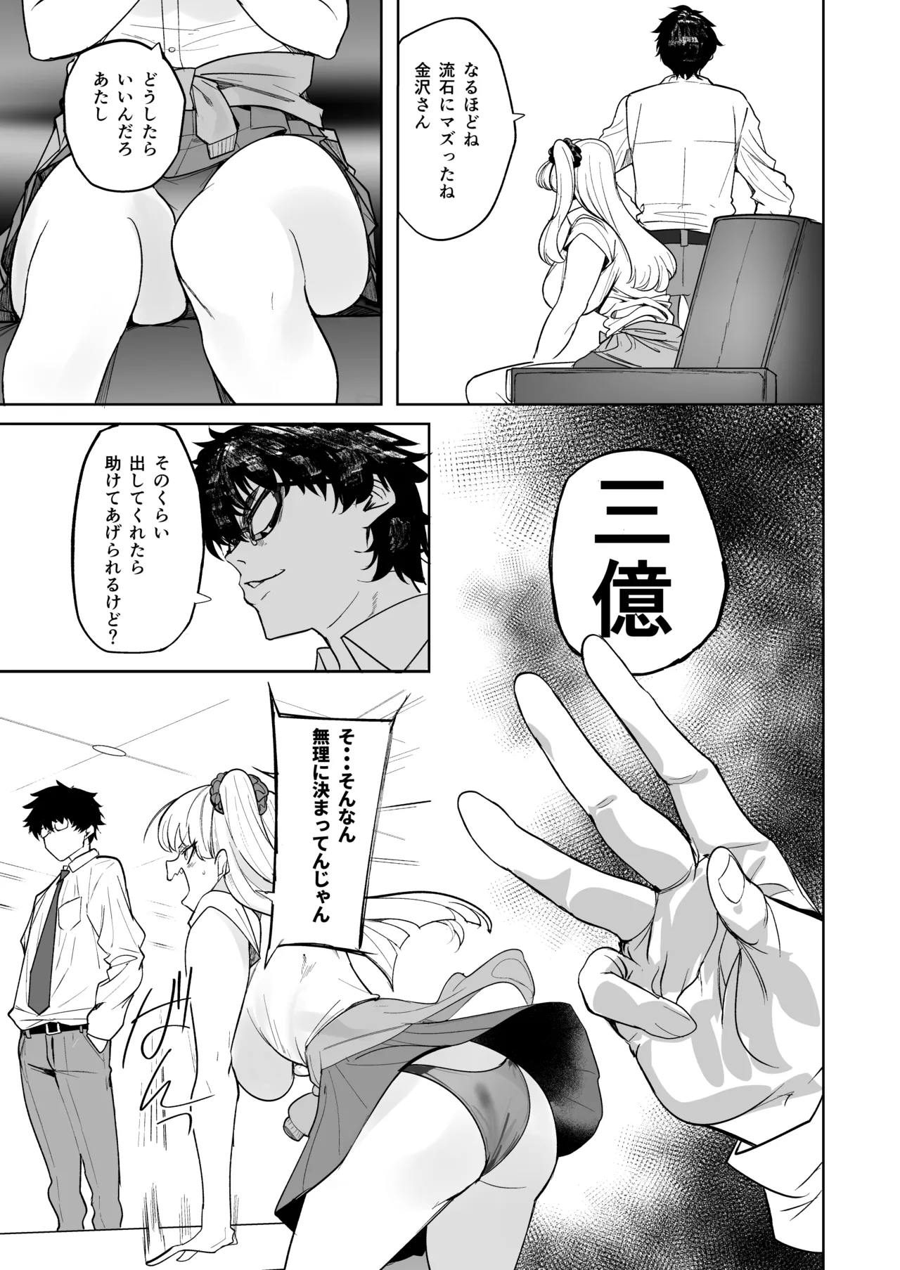 クズ女を買う2 - page29