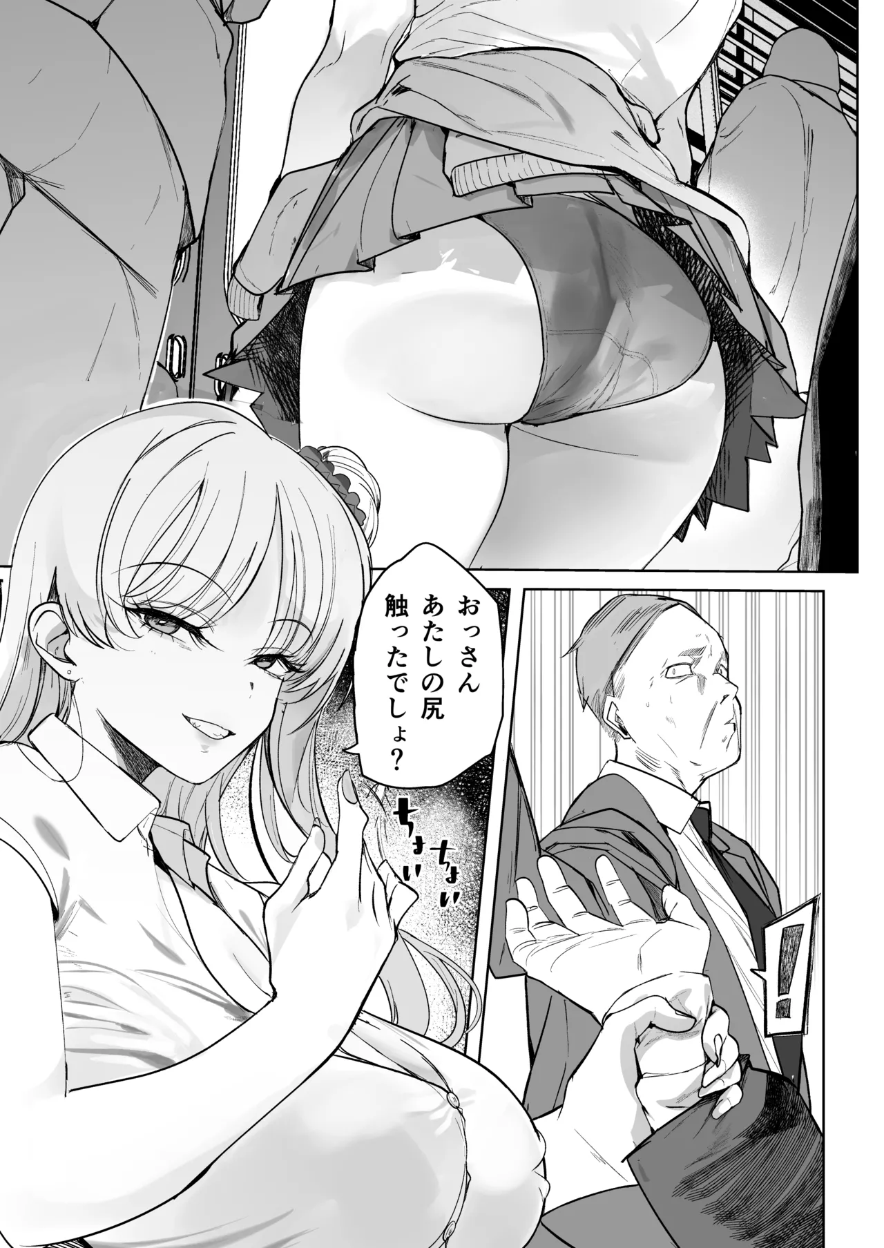 クズ女を買う2 - page3