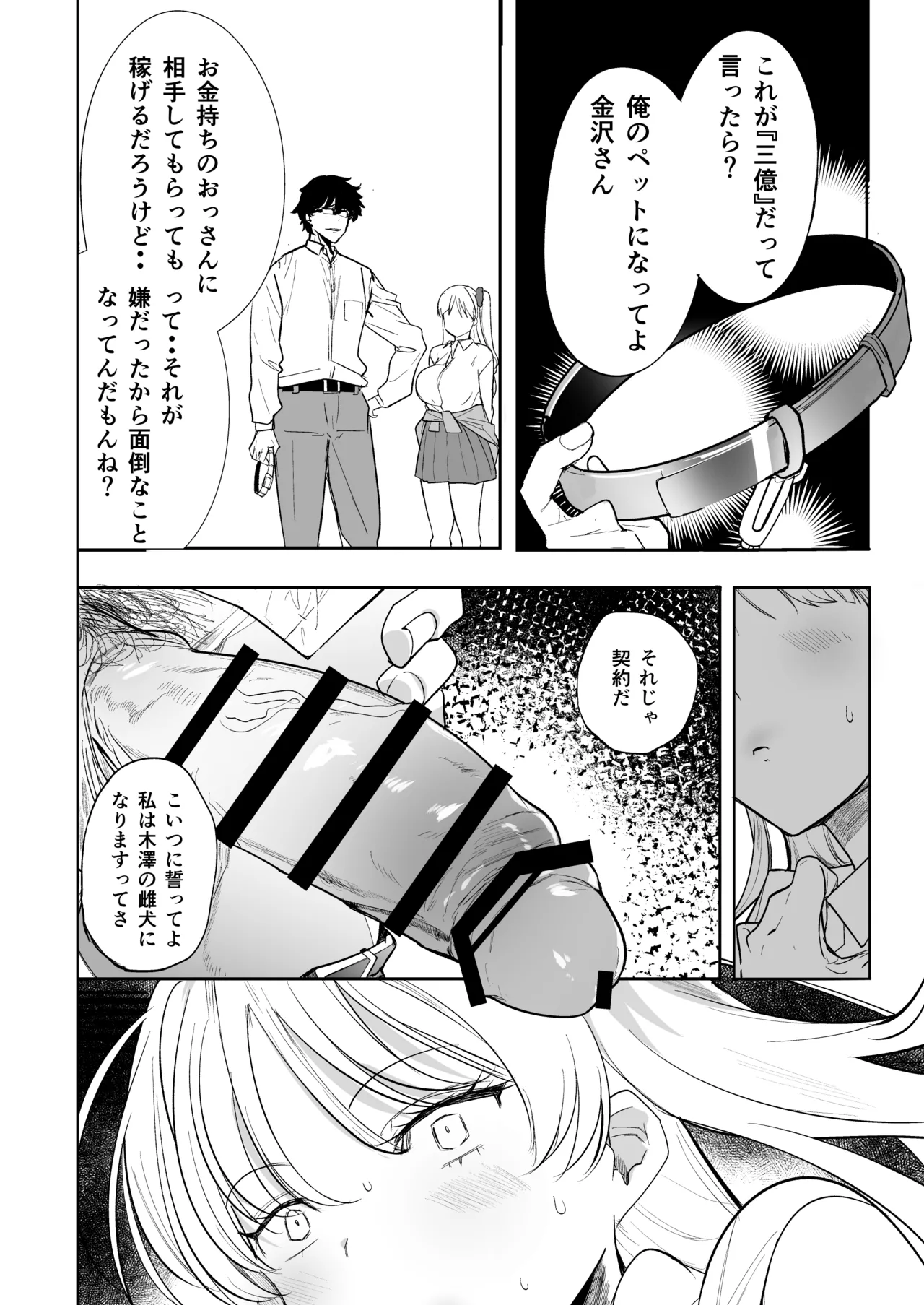 クズ女を買う2 - page30