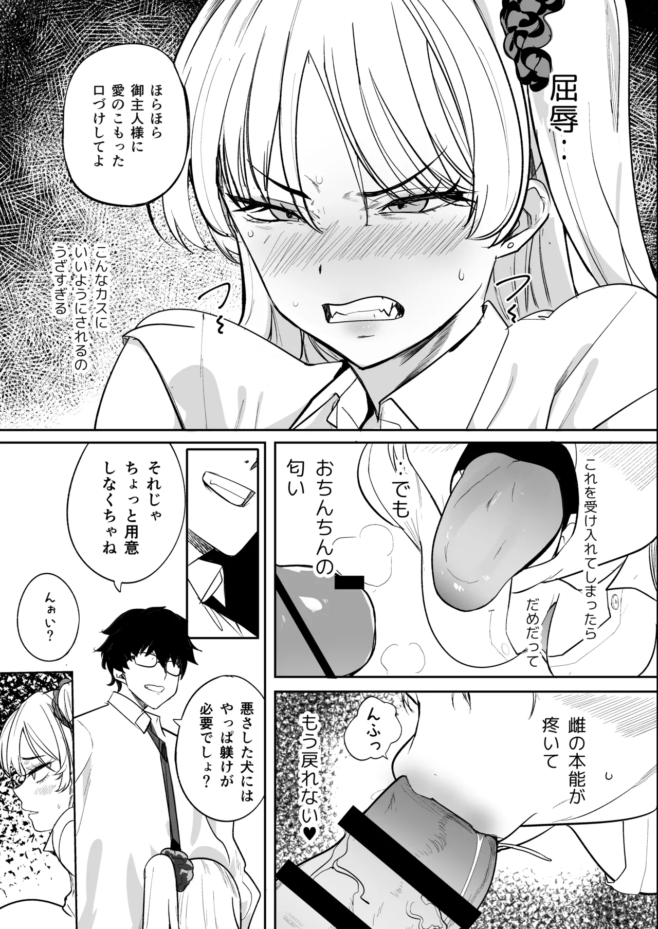 クズ女を買う2 - page31