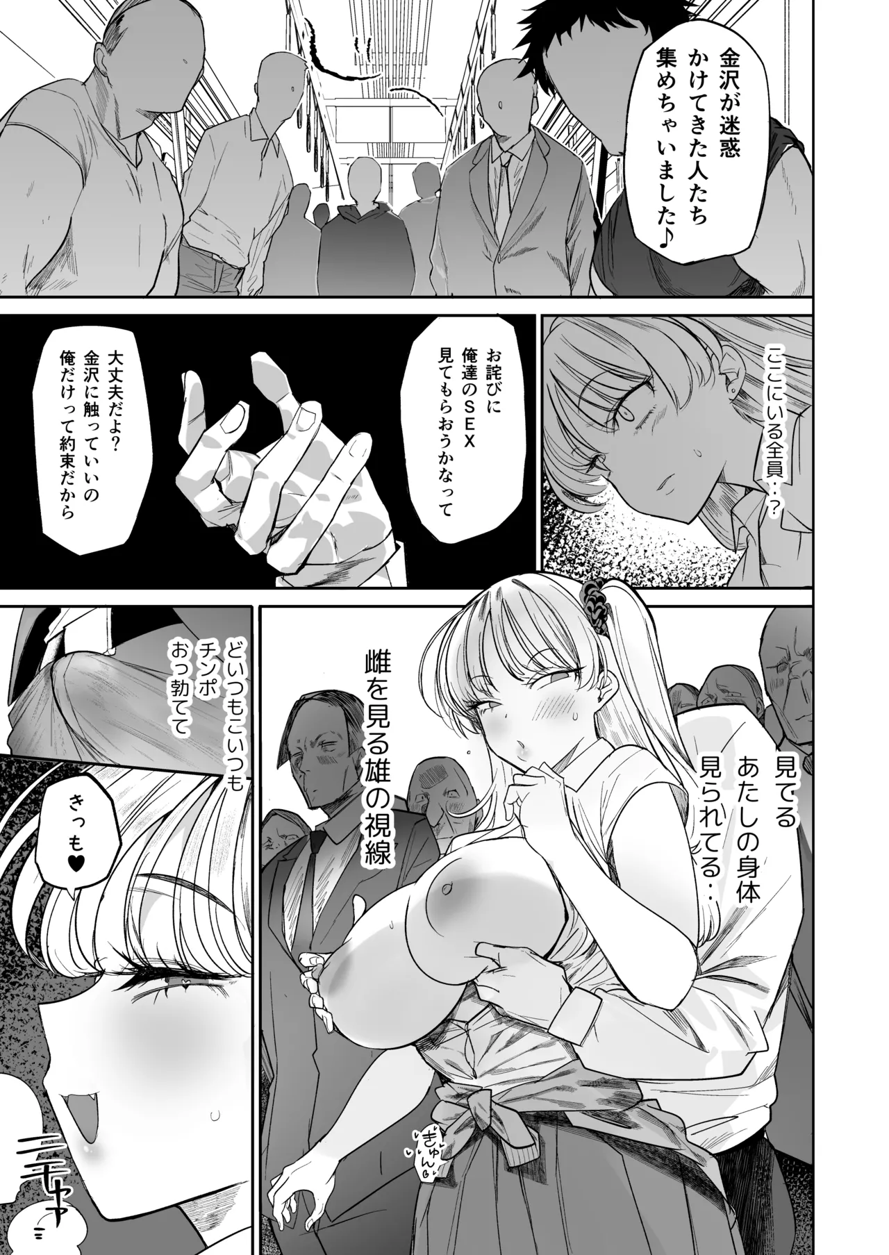 クズ女を買う2 - page35