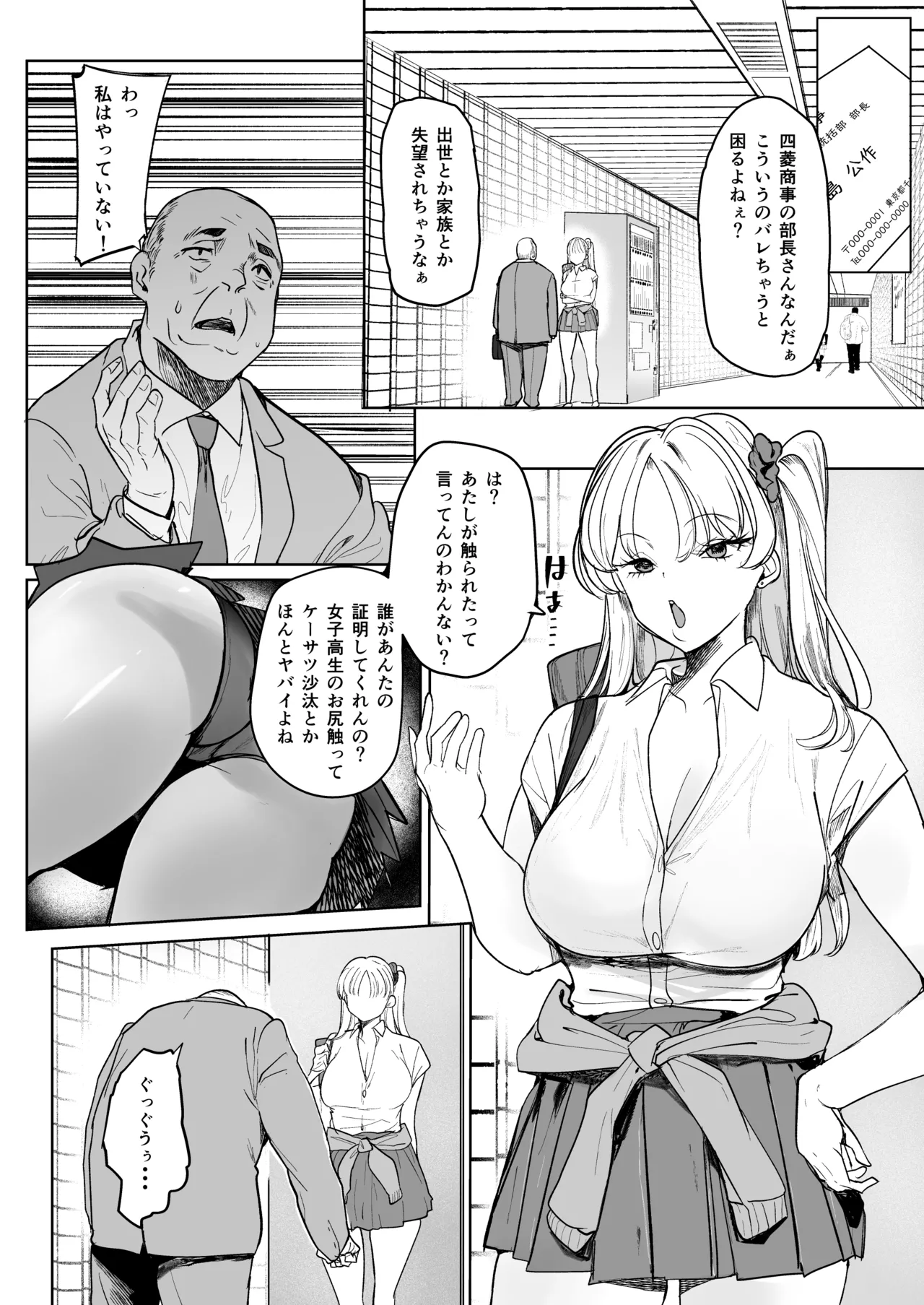 クズ女を買う2 - page4