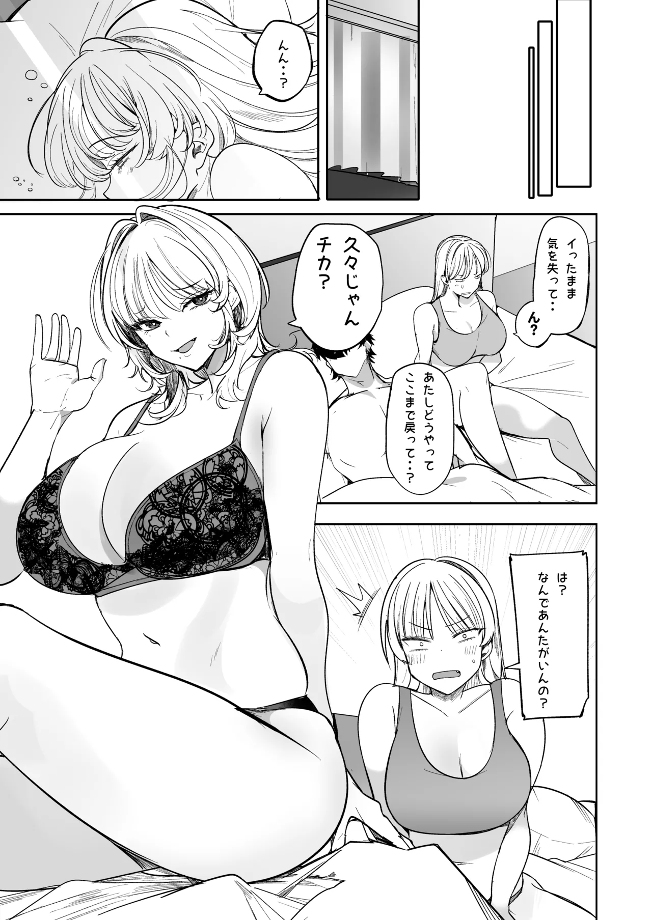 クズ女を買う2 - page45