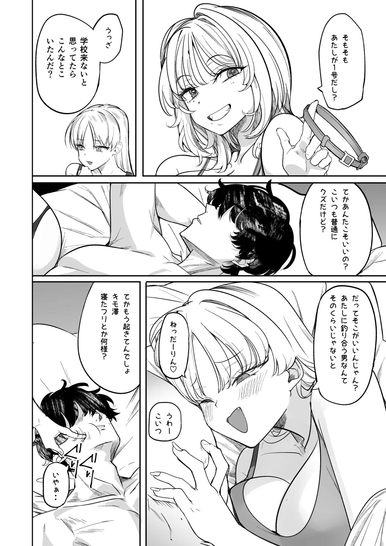 クズ女を買う2 - page46