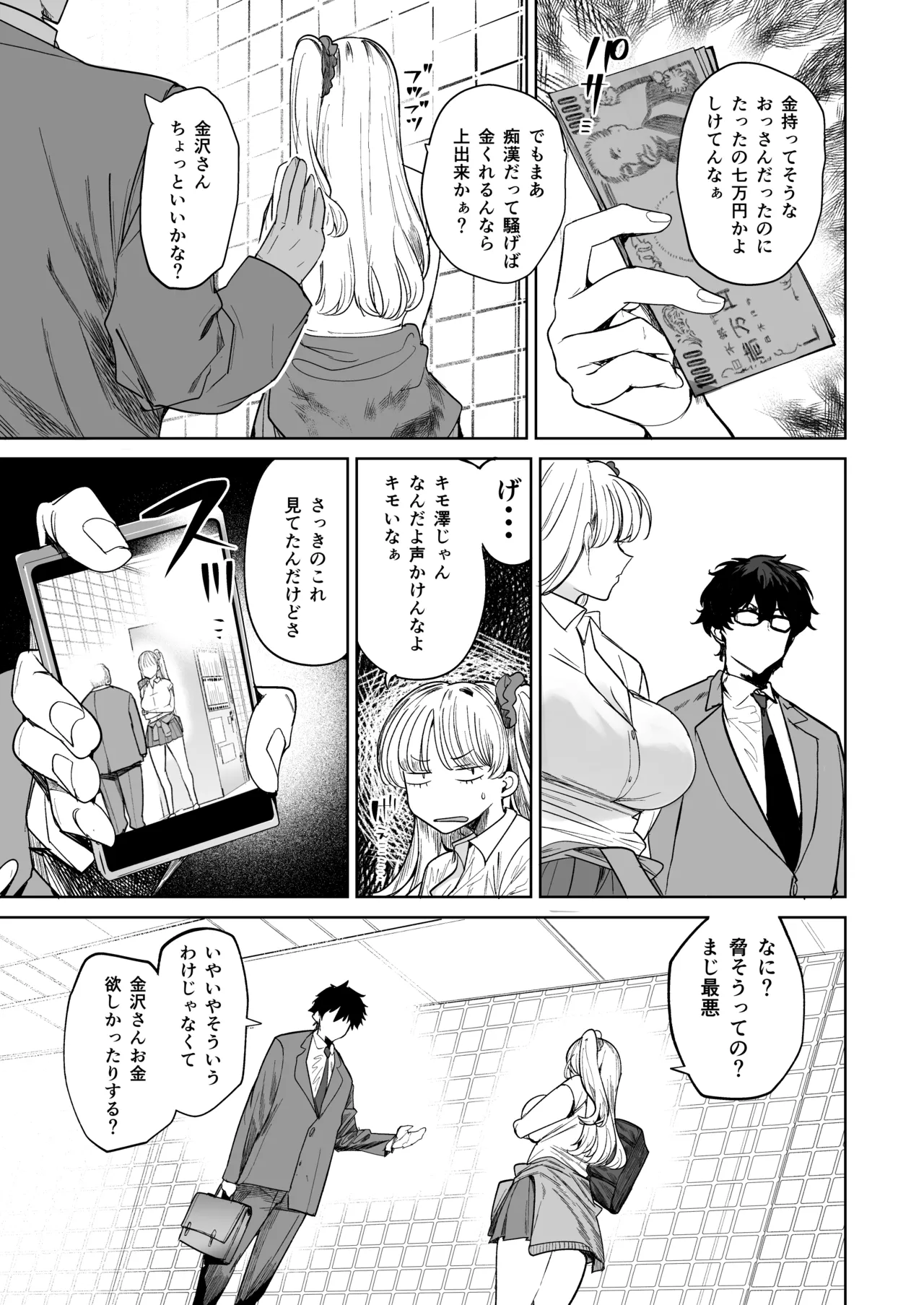 クズ女を買う2 - page5