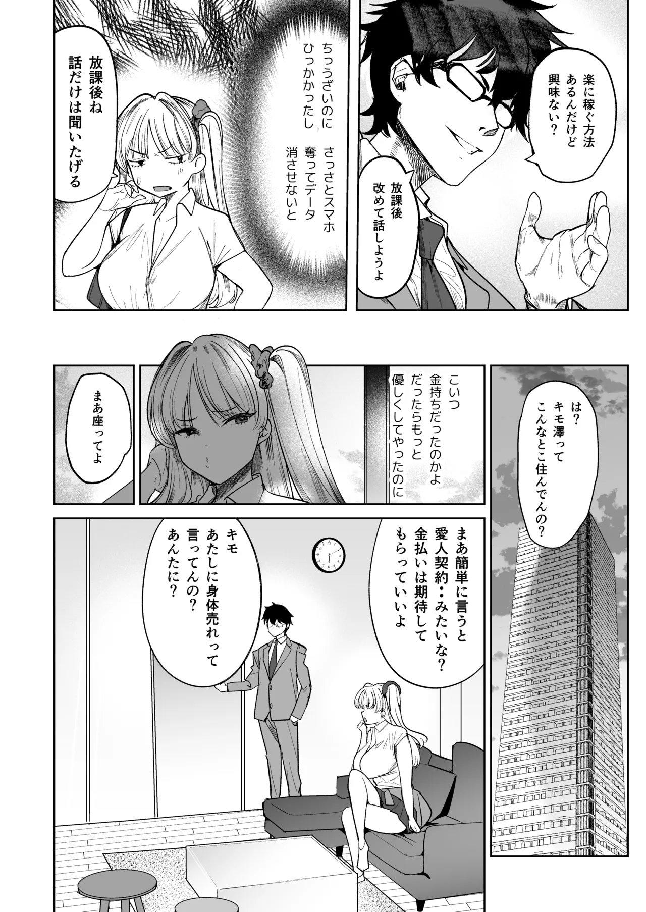 クズ女を買う2 - page6