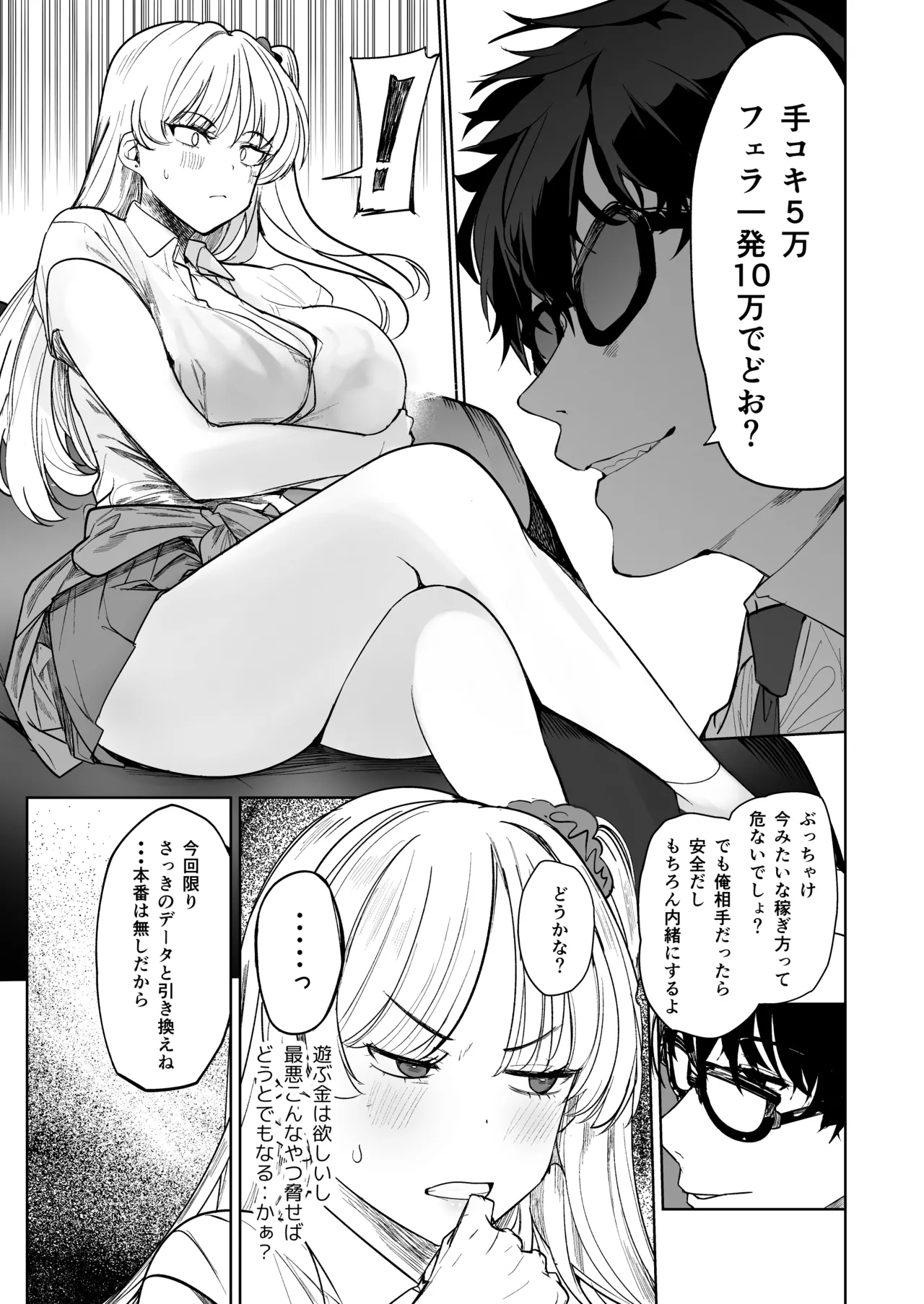 クズ女を買う2 - page7