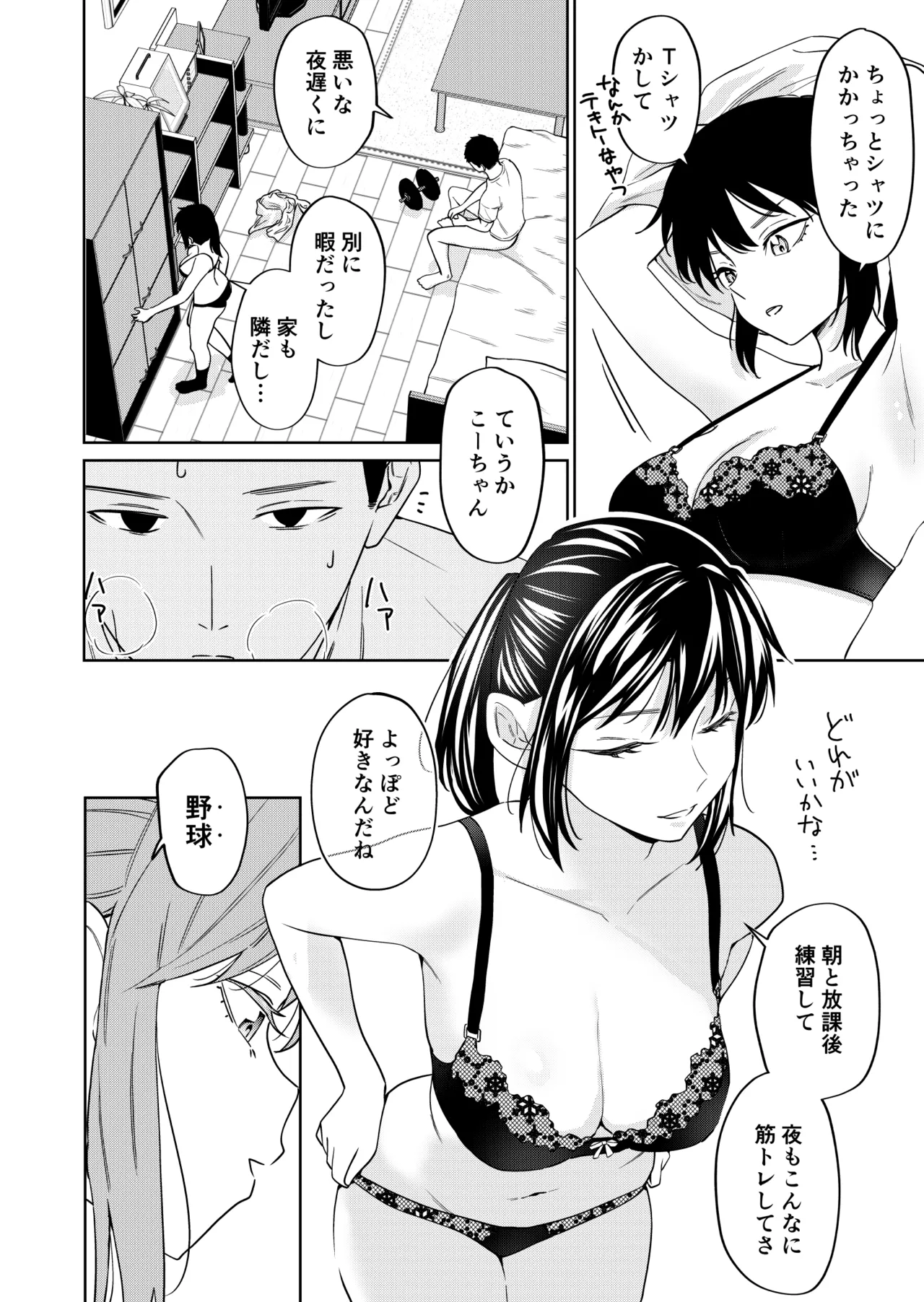 エッチの練習相手だった幼なじみに恋人ができた 4 - page11