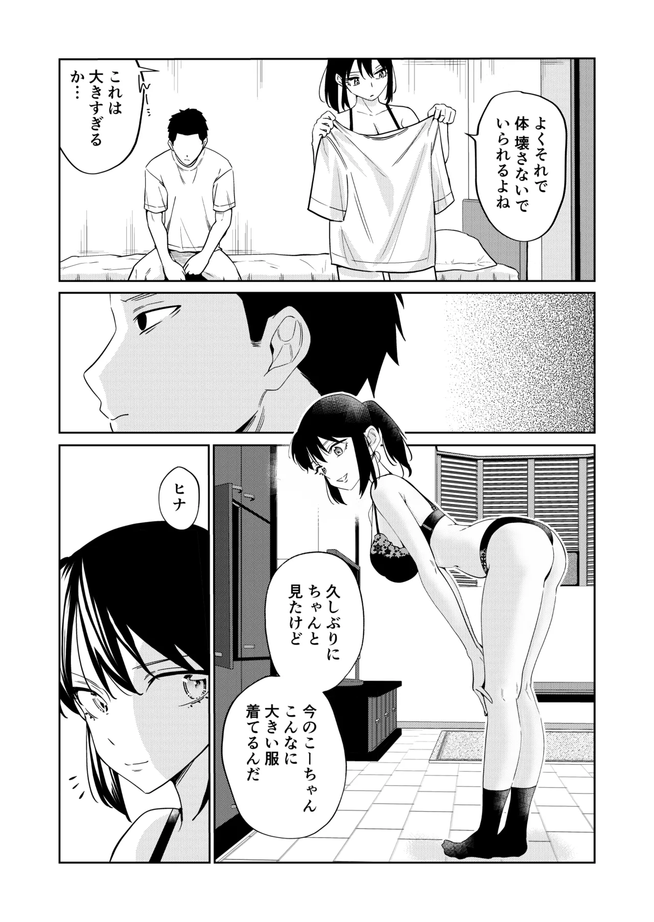 エッチの練習相手だった幼なじみに恋人ができた 4 - page12