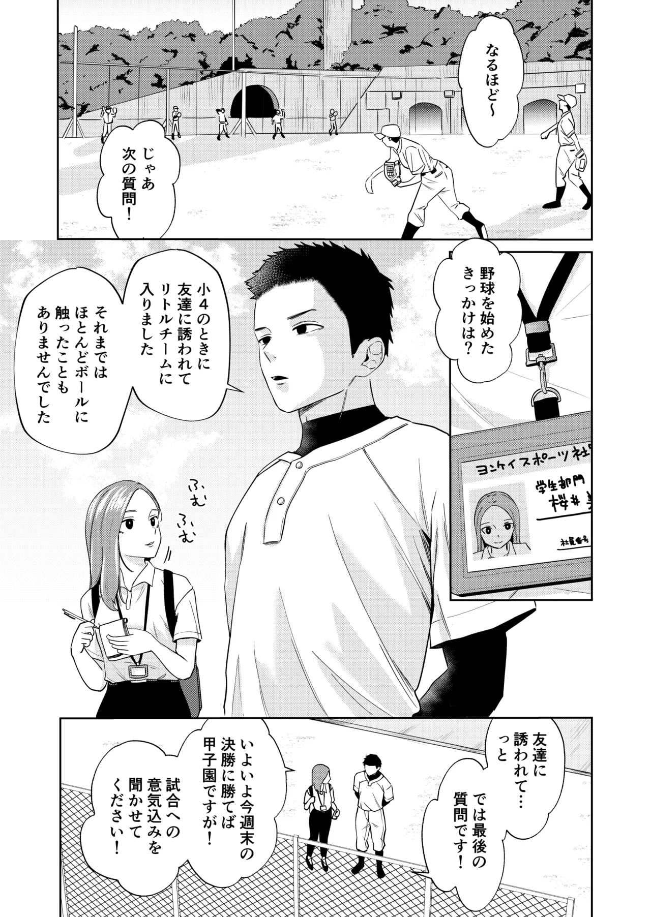 エッチの練習相手だった幼なじみに恋人ができた 4 - page2