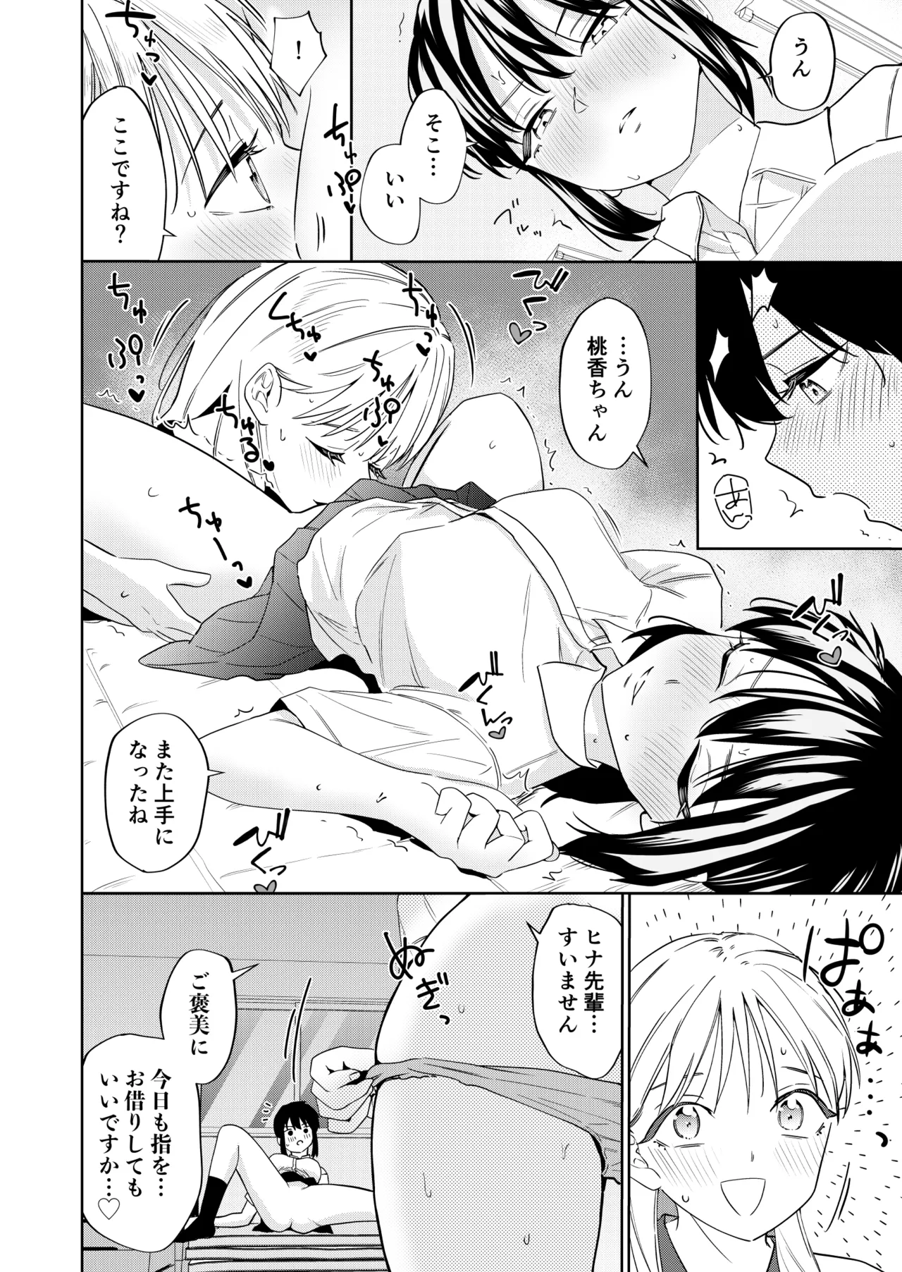 エッチの練習相手だった幼なじみに恋人ができた 4 - page23