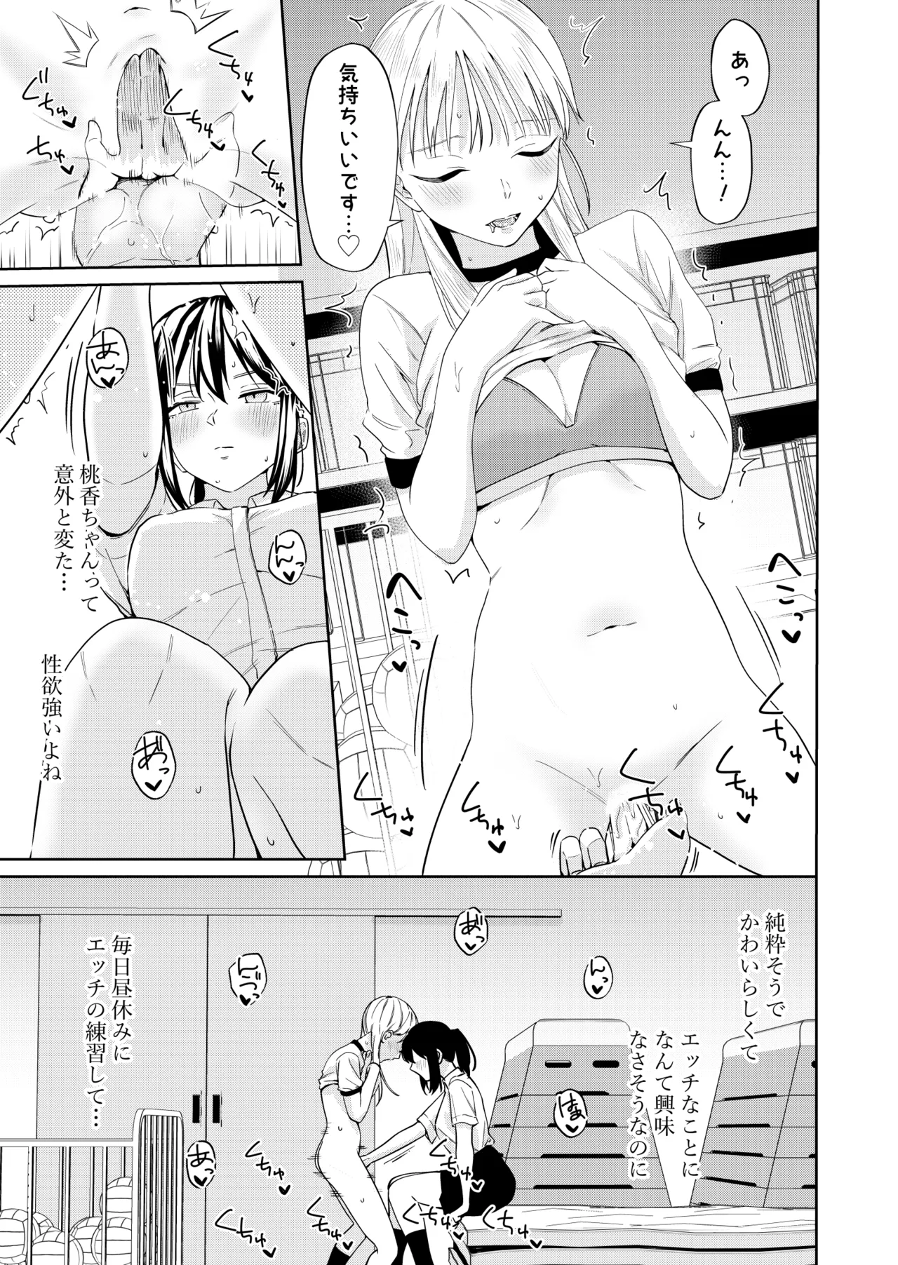 エッチの練習相手だった幼なじみに恋人ができた 4 - page24