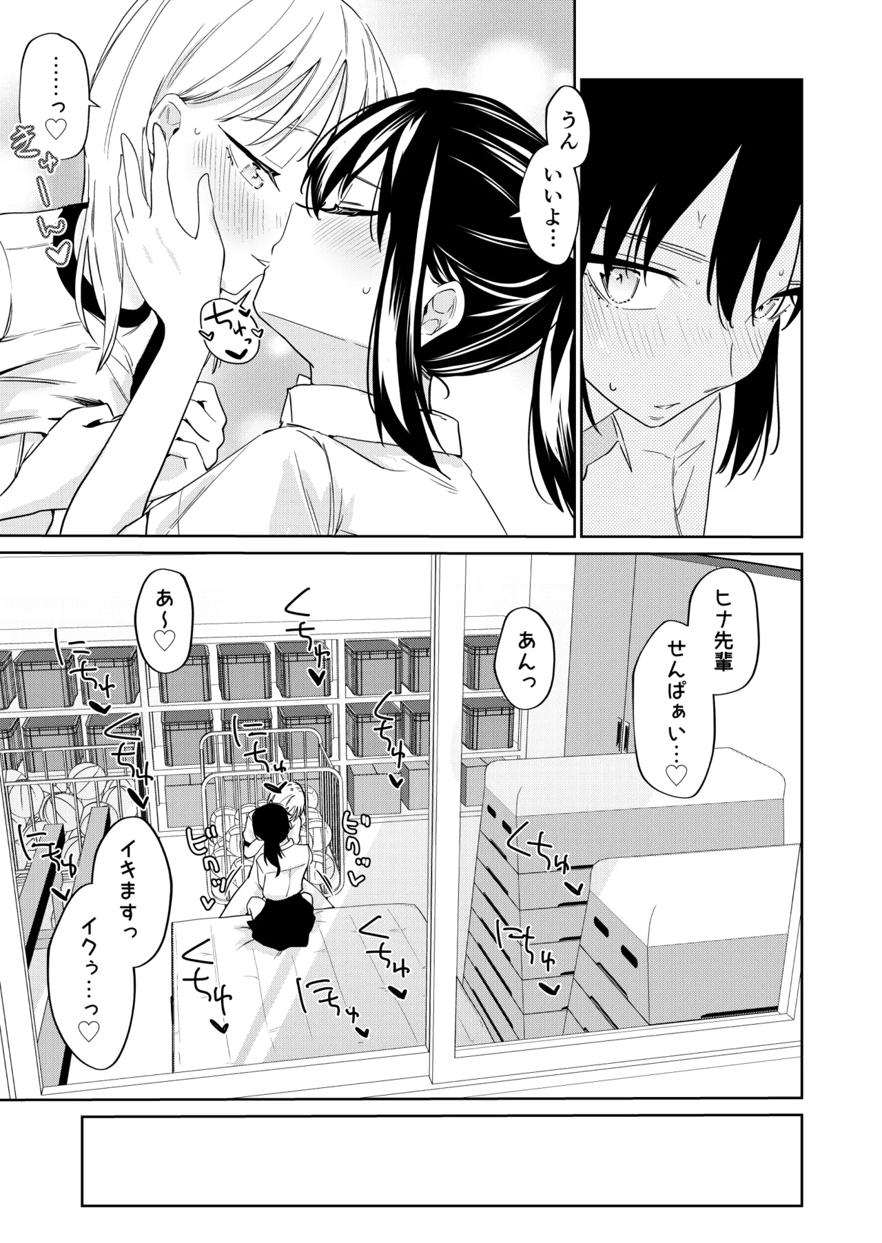 エッチの練習相手だった幼なじみに恋人ができた 4 - page26