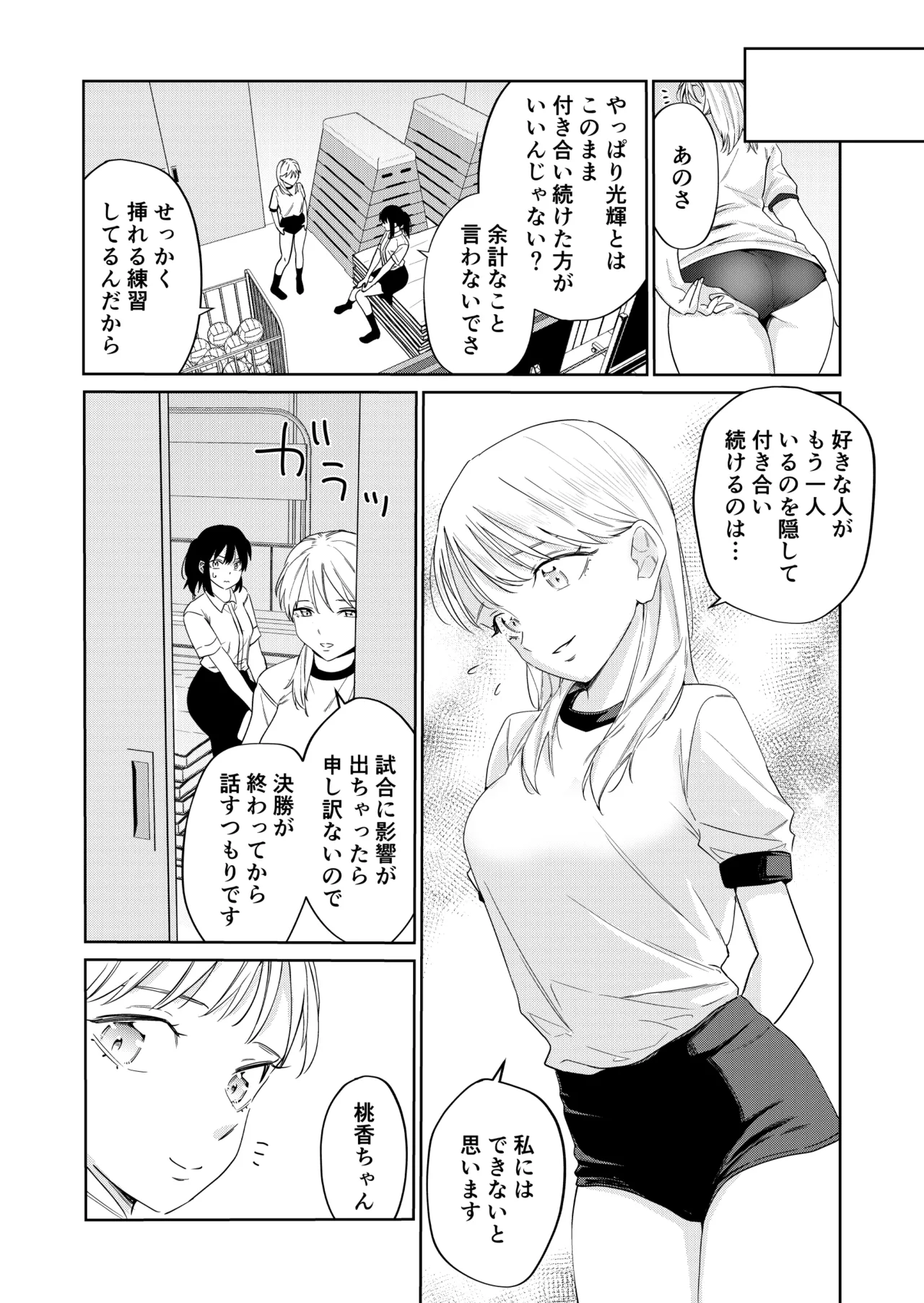 エッチの練習相手だった幼なじみに恋人ができた 4 - page27