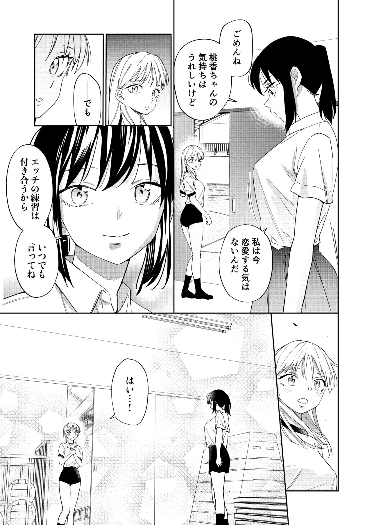 エッチの練習相手だった幼なじみに恋人ができた 4 - page28