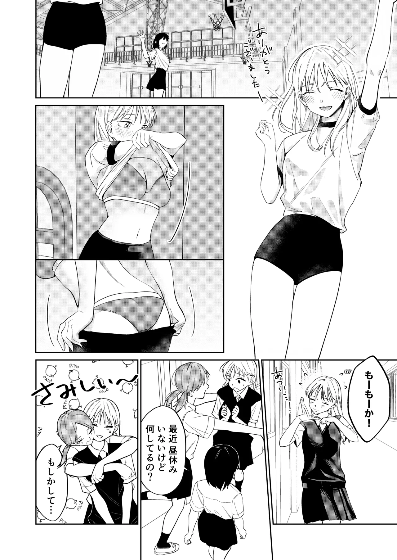 エッチの練習相手だった幼なじみに恋人ができた 4 - page29