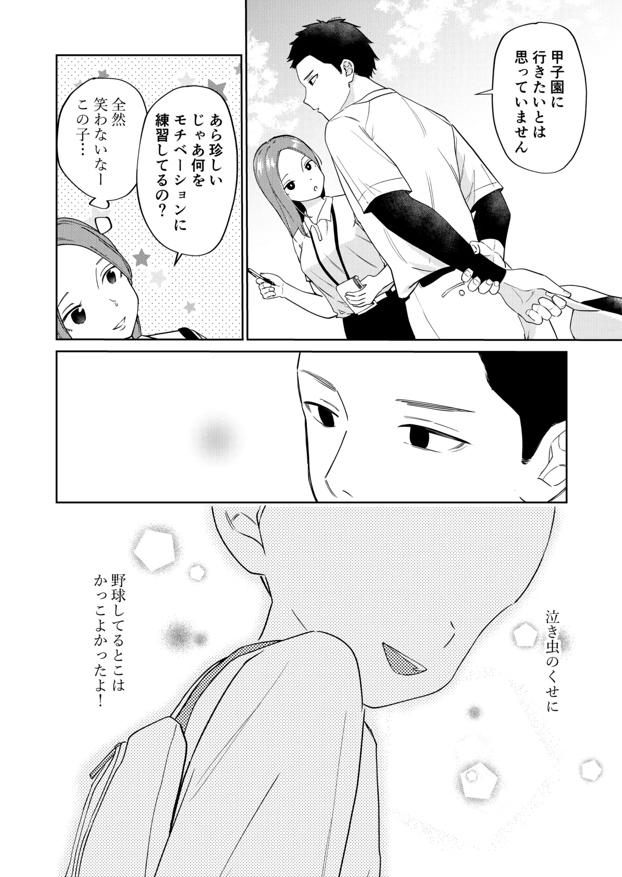 エッチの練習相手だった幼なじみに恋人ができた 4 - page3