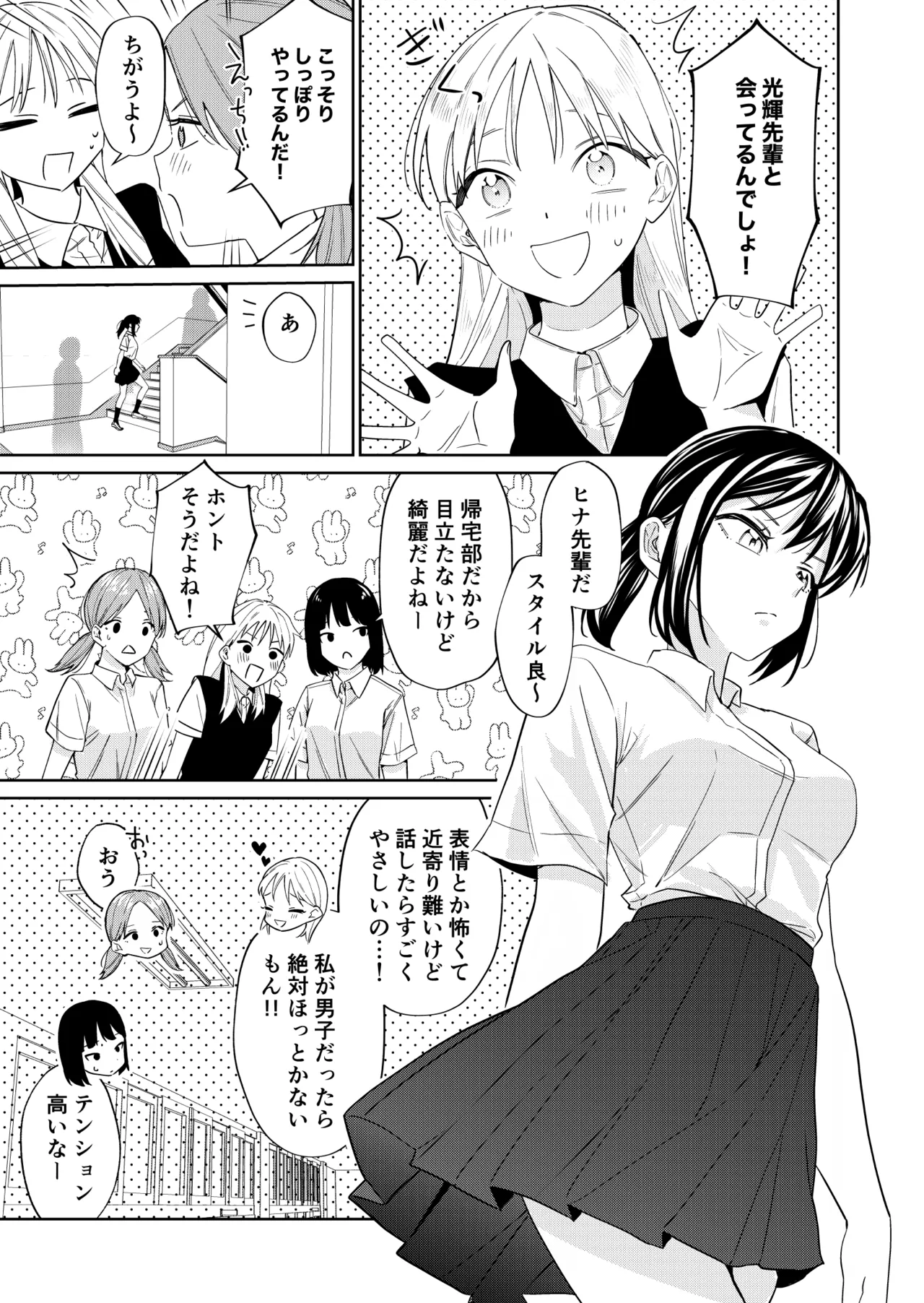 エッチの練習相手だった幼なじみに恋人ができた 4 - page30