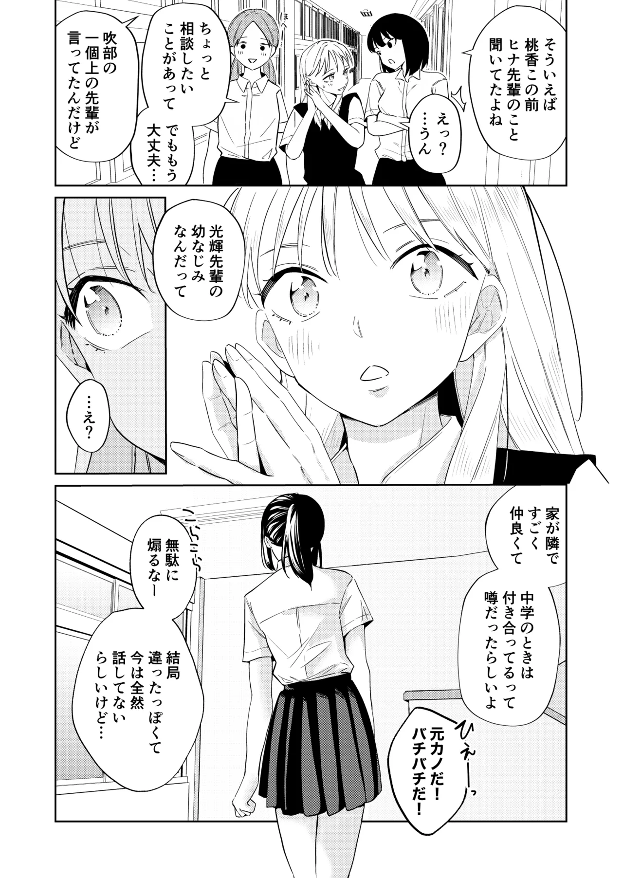 エッチの練習相手だった幼なじみに恋人ができた 4 - page31