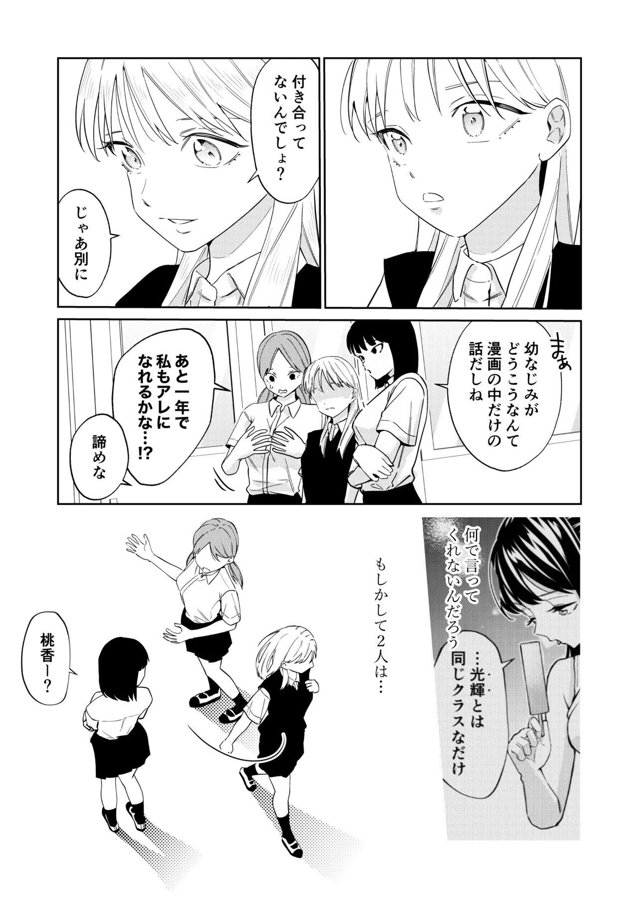 エッチの練習相手だった幼なじみに恋人ができた 4 - page32