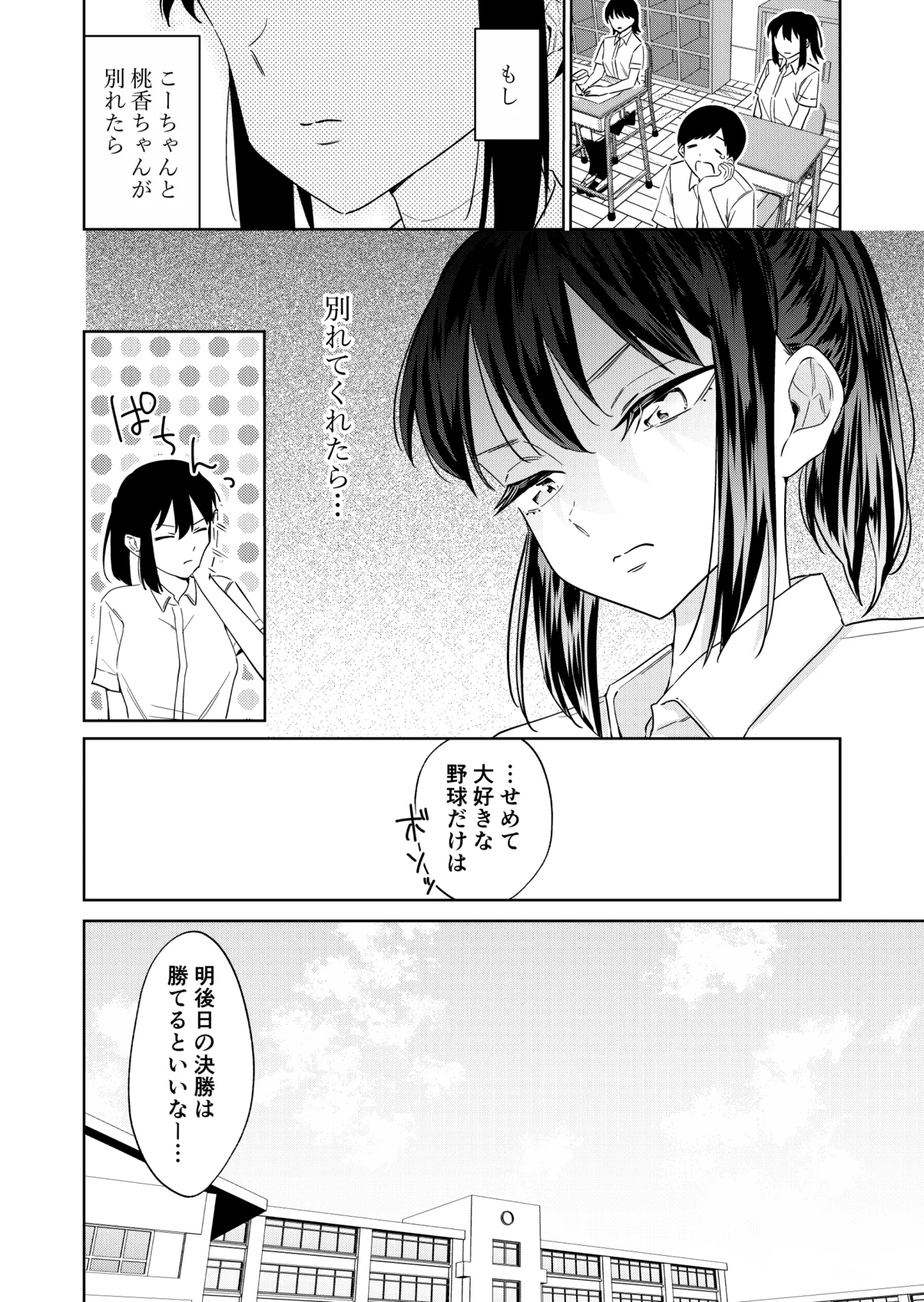 エッチの練習相手だった幼なじみに恋人ができた 4 - page33