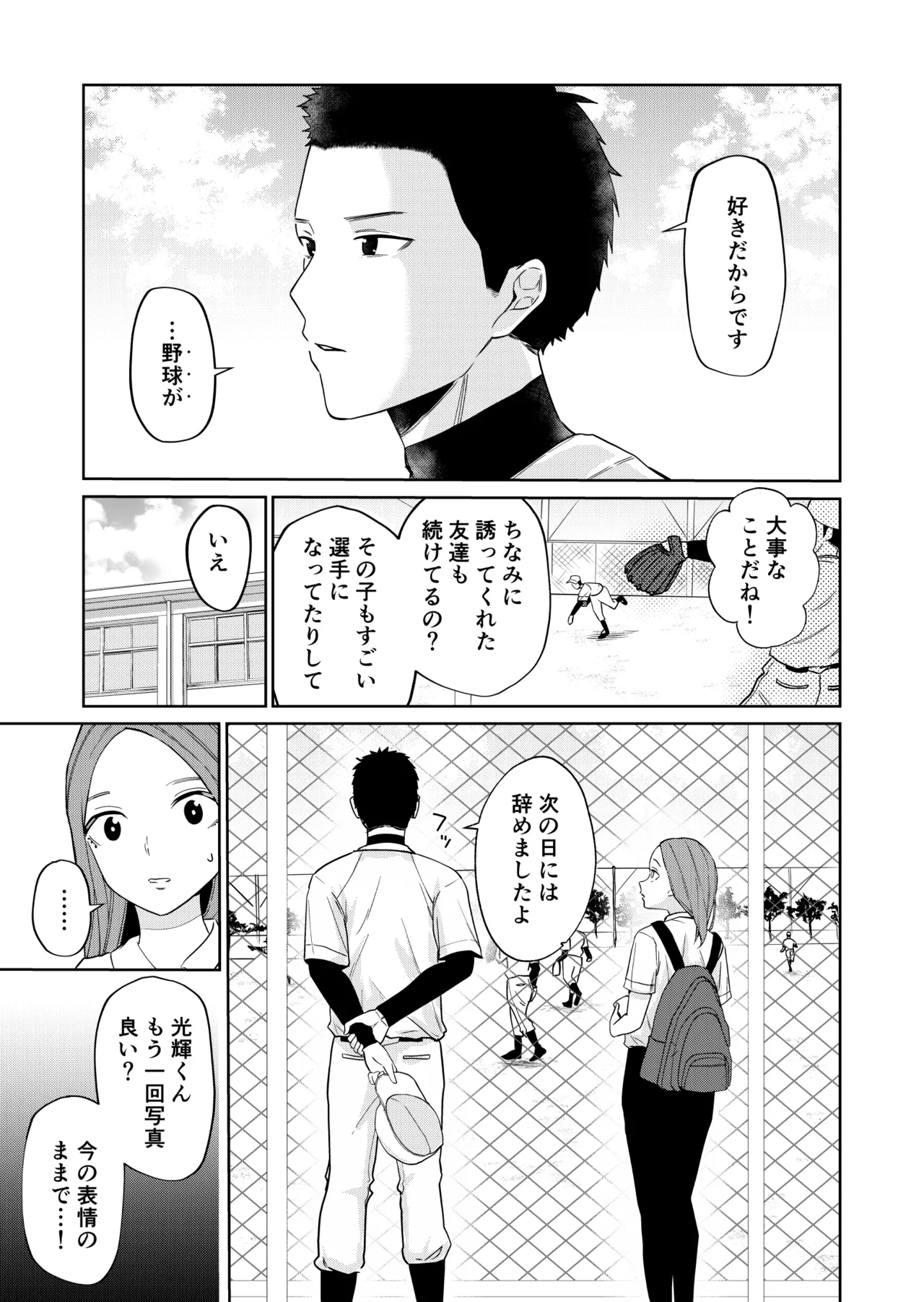 エッチの練習相手だった幼なじみに恋人ができた 4 - page4