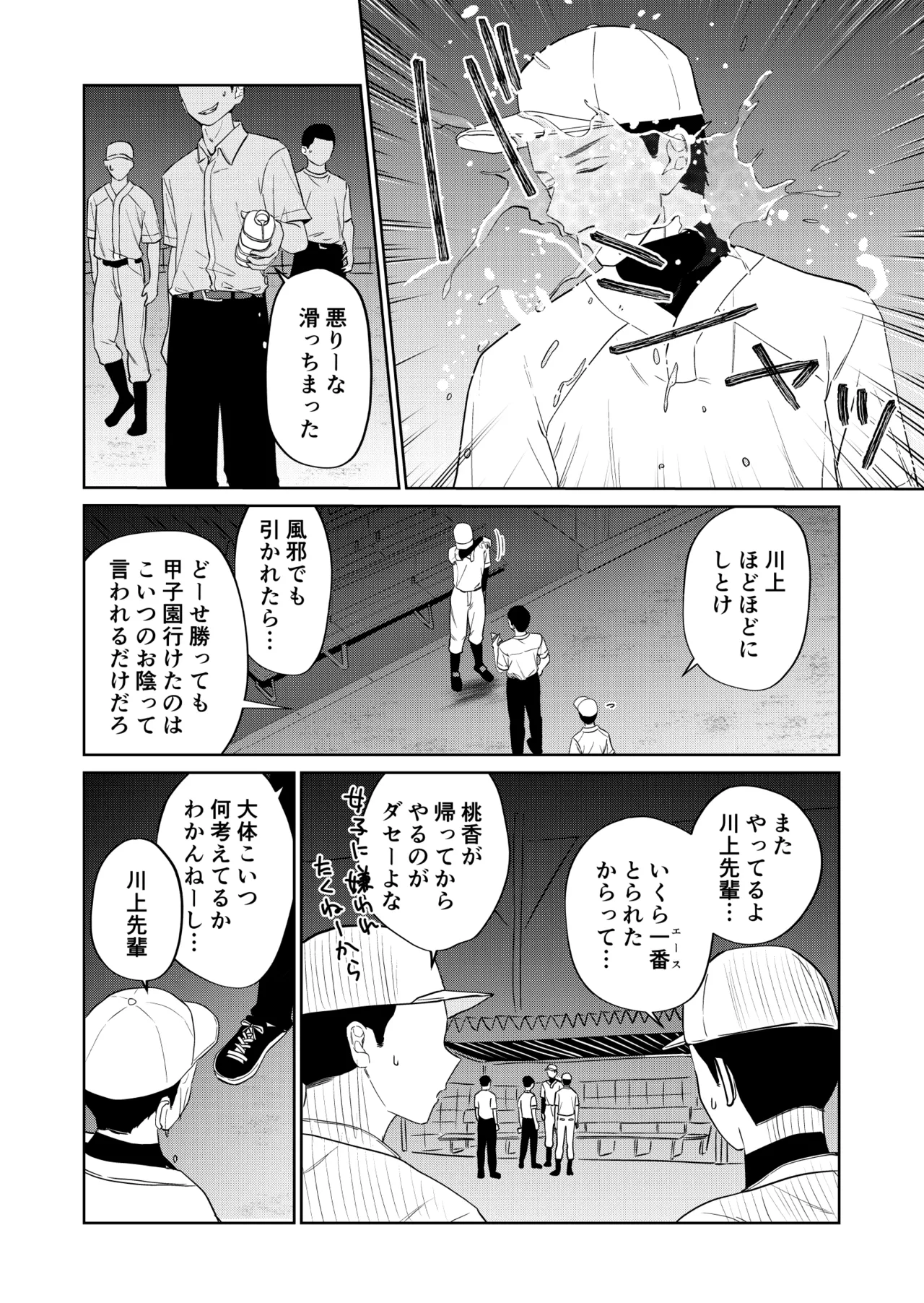 エッチの練習相手だった幼なじみに恋人ができた 4 - page5