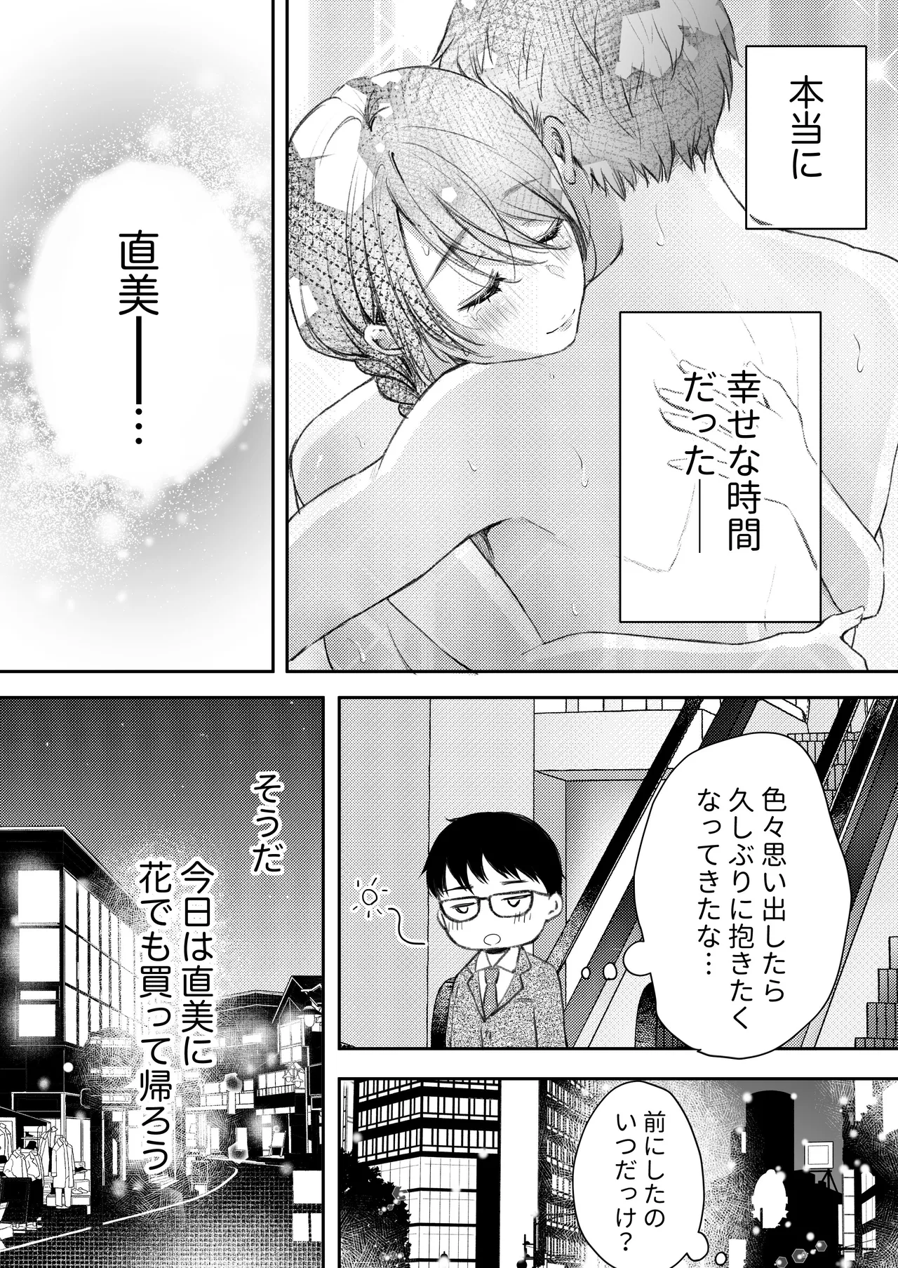 俺の妻が不倫するはずがない。 - page15