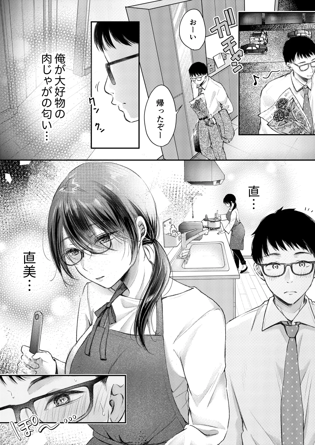 俺の妻が不倫するはずがない。 - page16