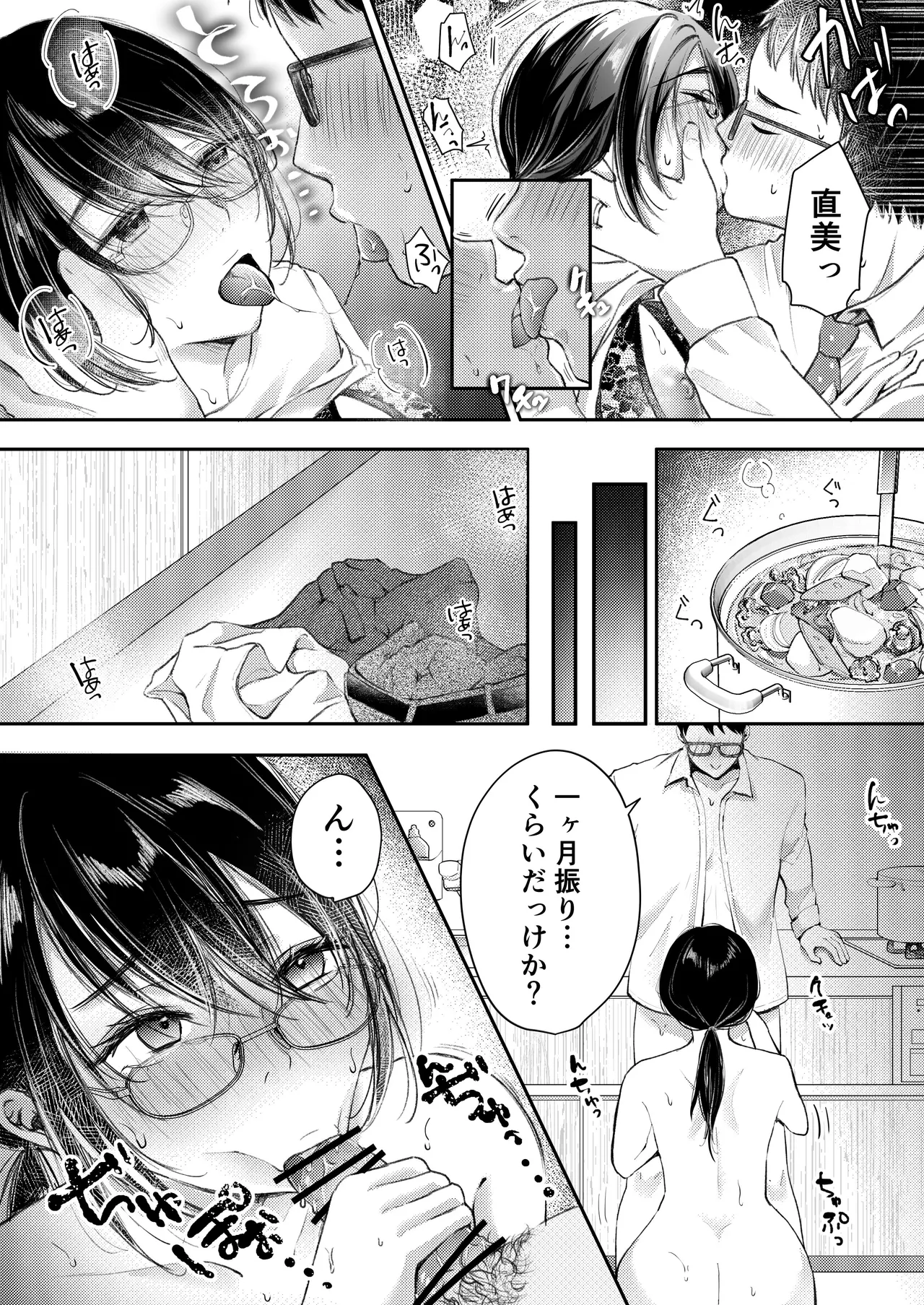 俺の妻が不倫するはずがない。 - page20