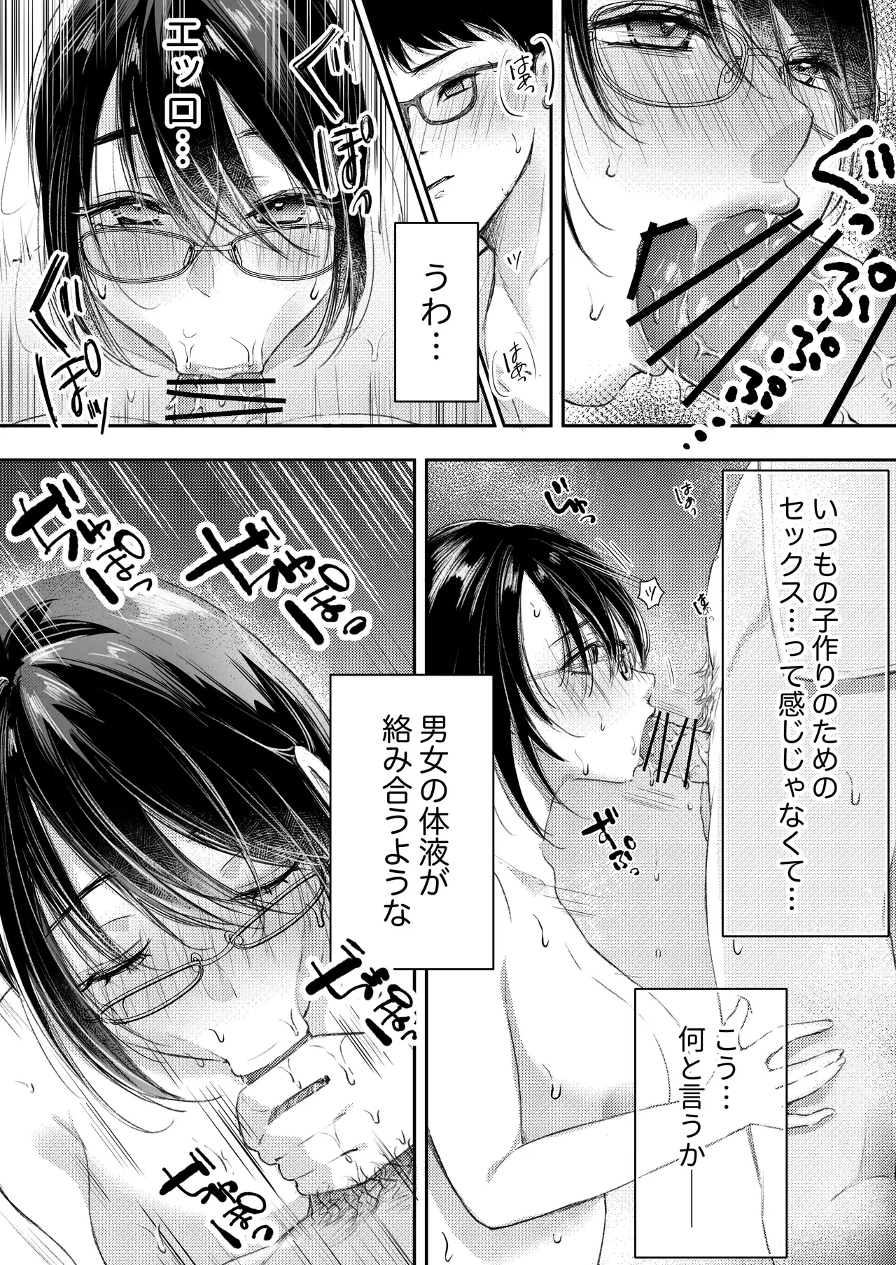 俺の妻が不倫するはずがない。 - page21