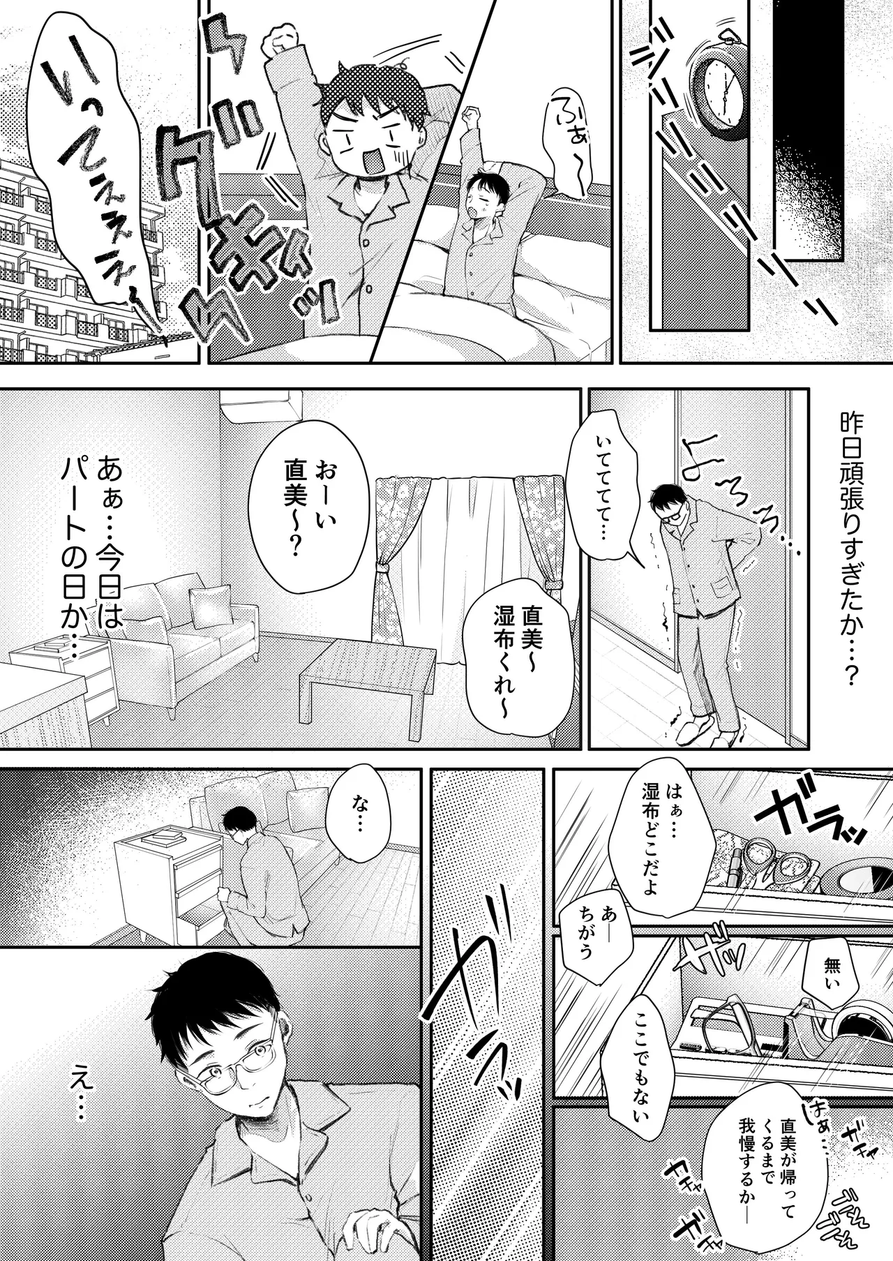 俺の妻が不倫するはずがない。 - page28