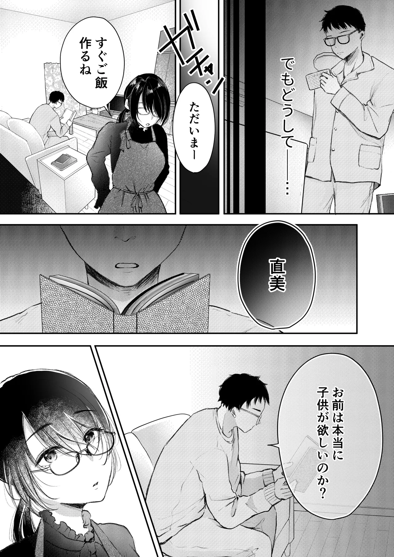 俺の妻が不倫するはずがない。 - page30