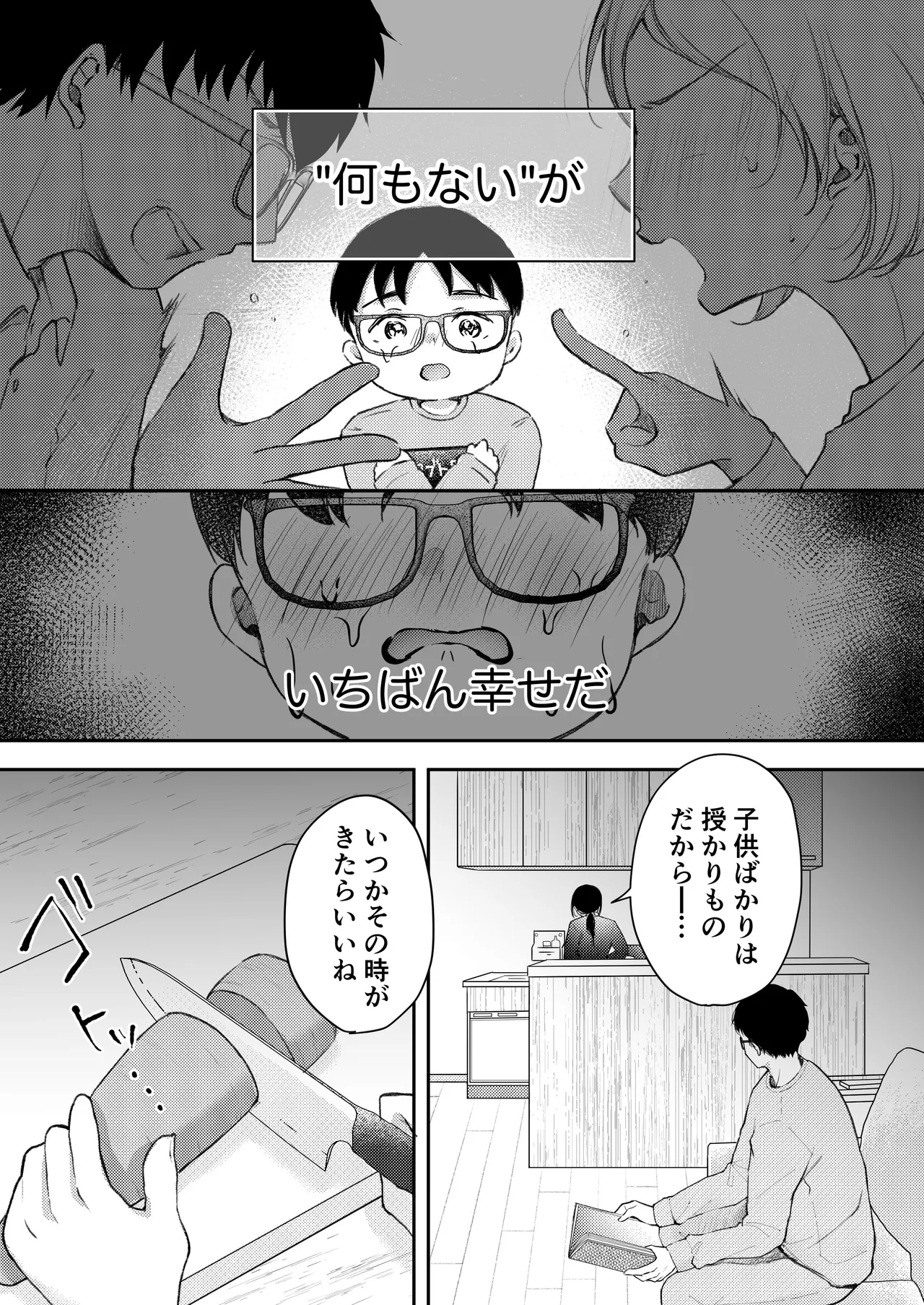 俺の妻が不倫するはずがない。 - page32