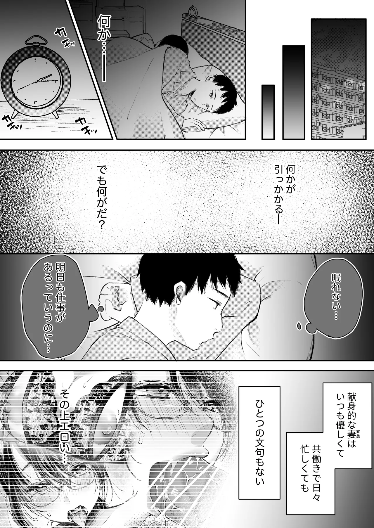 俺の妻が不倫するはずがない。 - page33