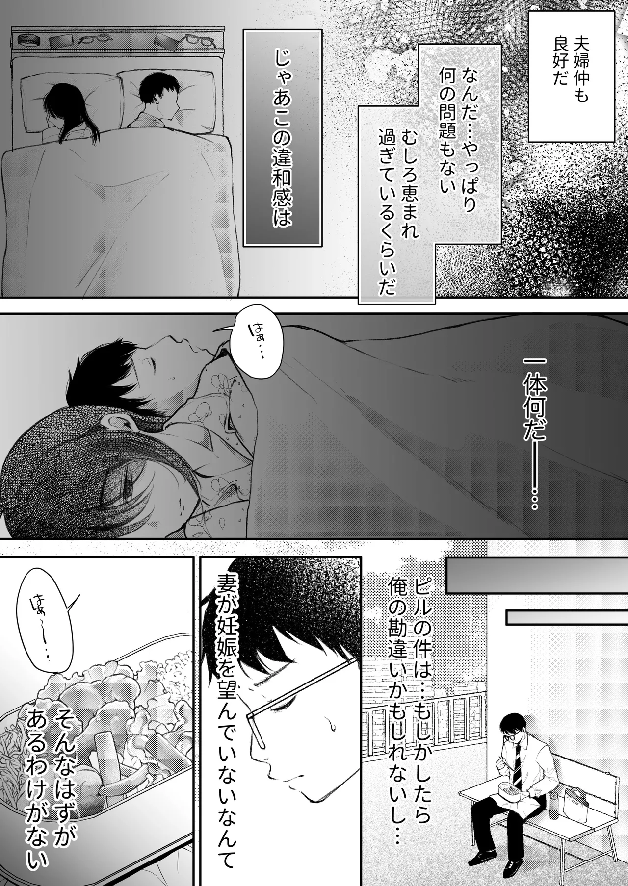 俺の妻が不倫するはずがない。 - page34