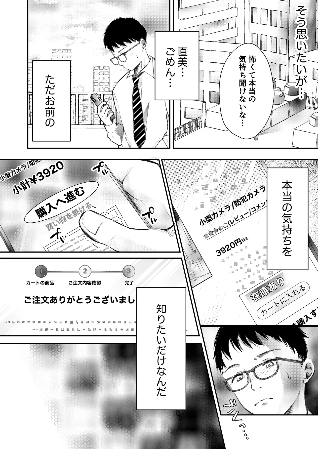 俺の妻が不倫するはずがない。 - page35