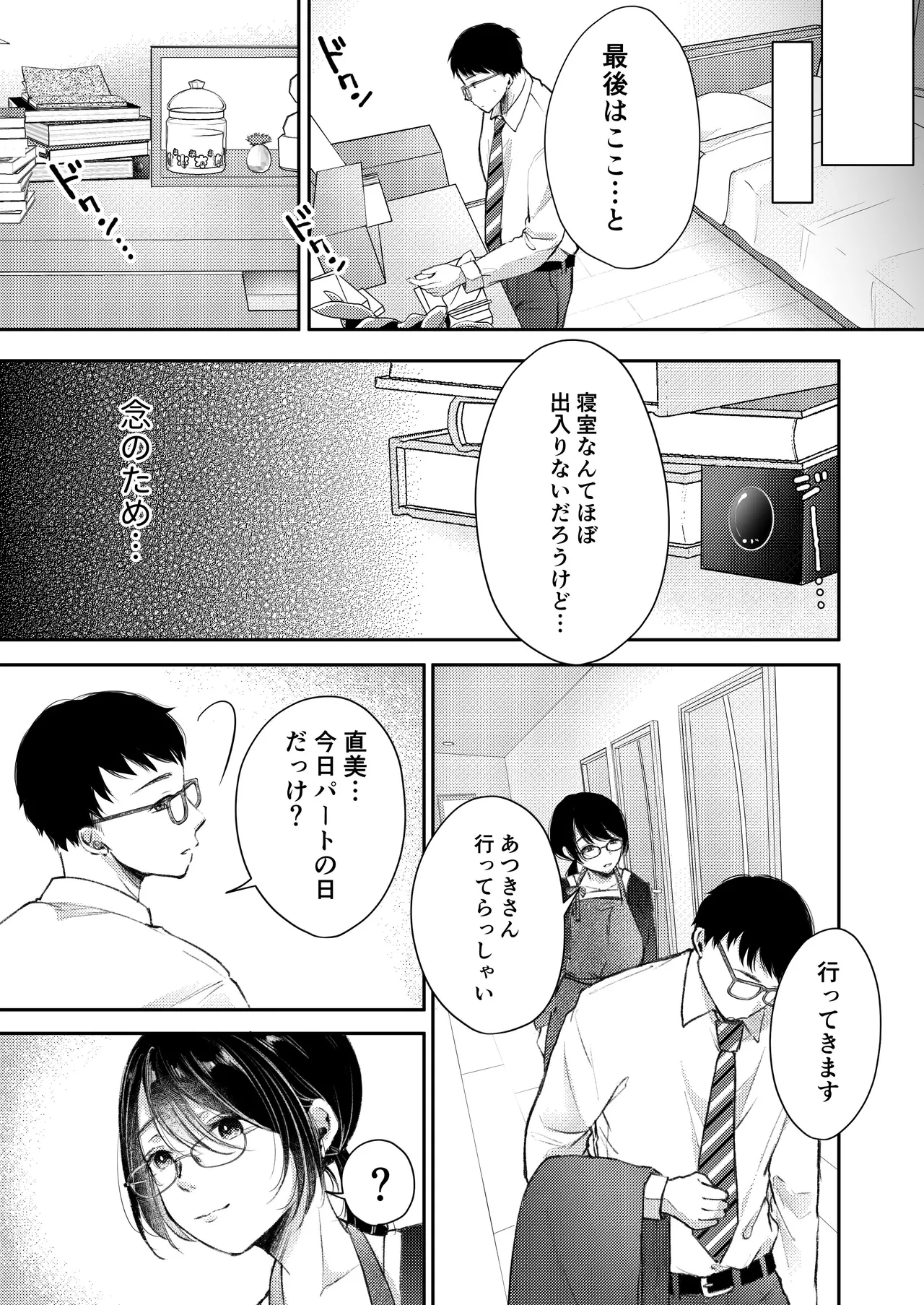 俺の妻が不倫するはずがない。 - page36