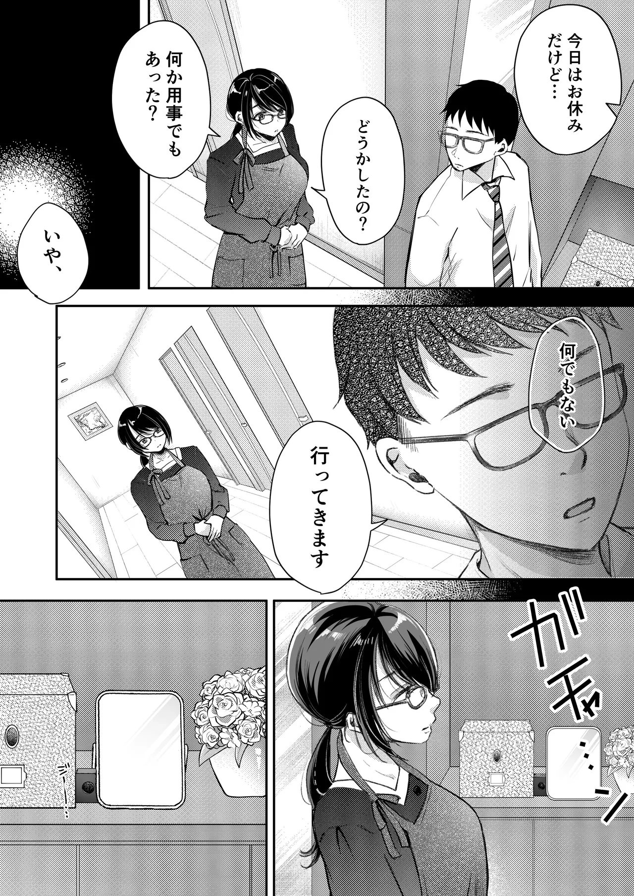 俺の妻が不倫するはずがない。 - page37