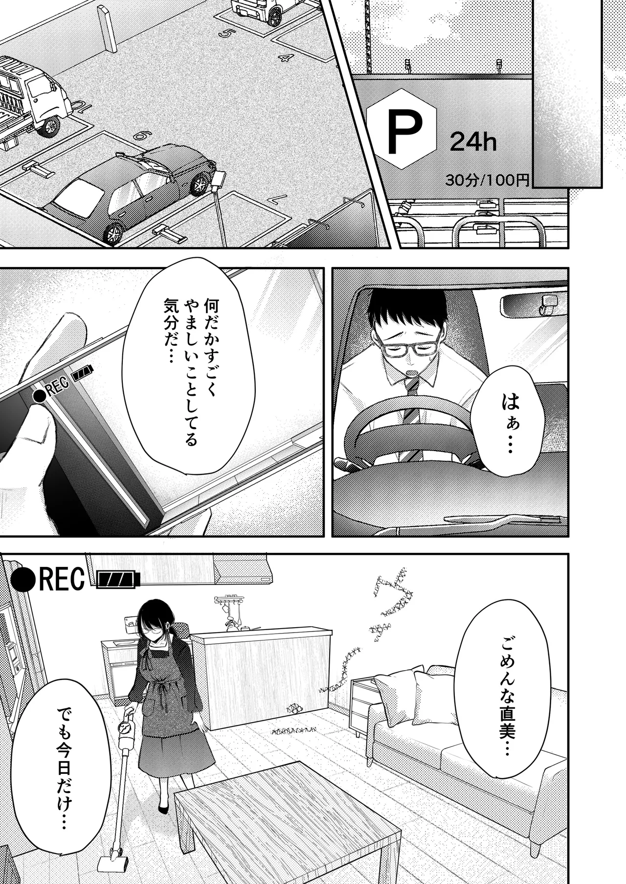 俺の妻が不倫するはずがない。 - page38