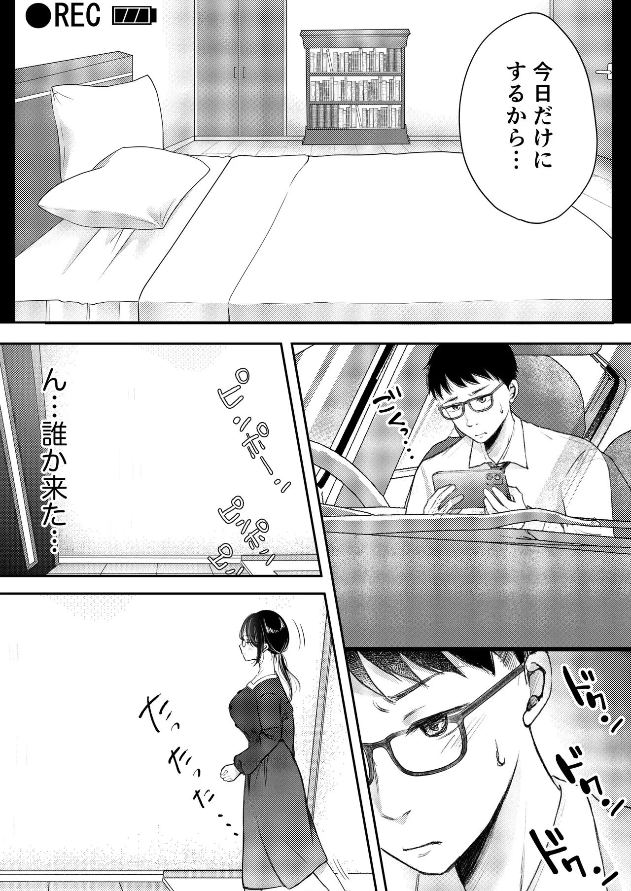 俺の妻が不倫するはずがない。 - page39