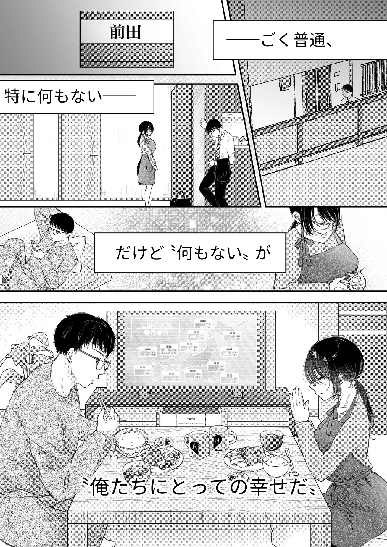 俺の妻が不倫するはずがない。 - page4