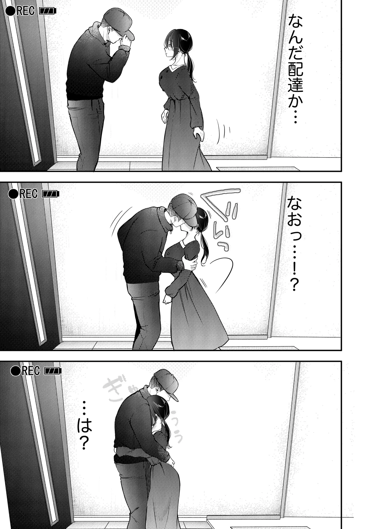 俺の妻が不倫するはずがない。 - page40