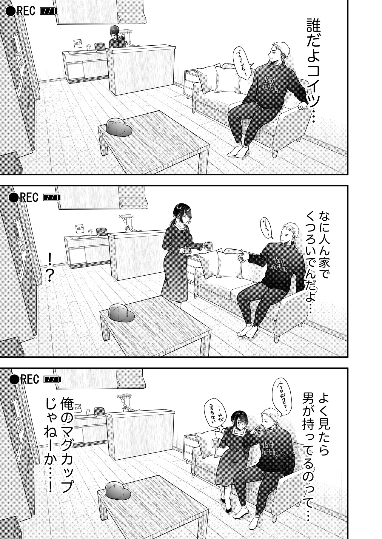 俺の妻が不倫するはずがない。 - page42