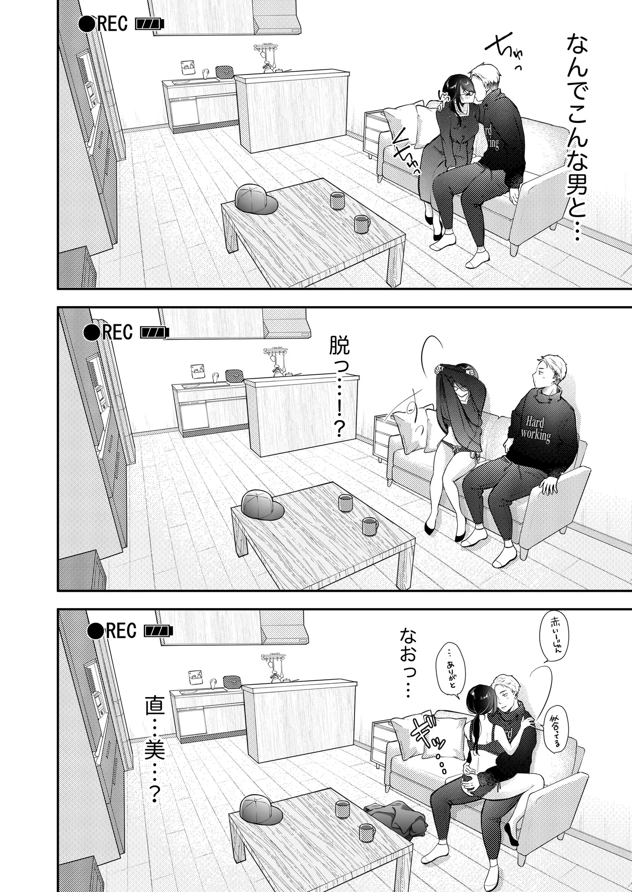 俺の妻が不倫するはずがない。 - page43