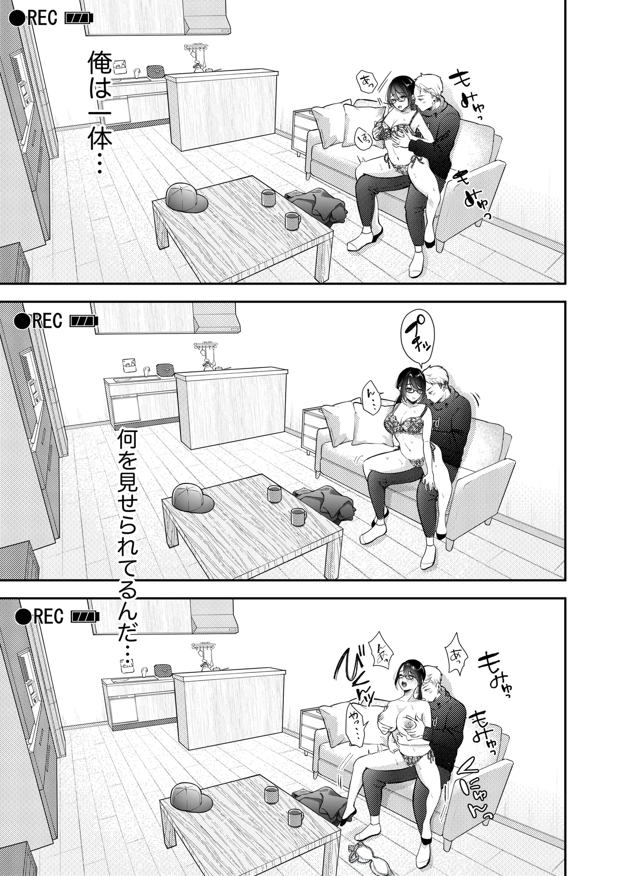 俺の妻が不倫するはずがない。 - page44