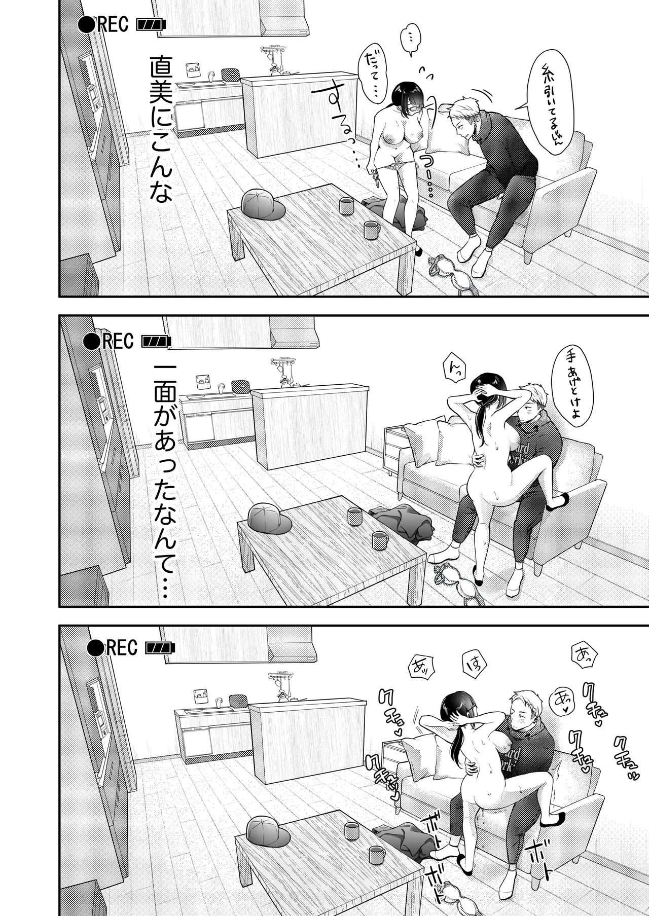 俺の妻が不倫するはずがない。 - page45