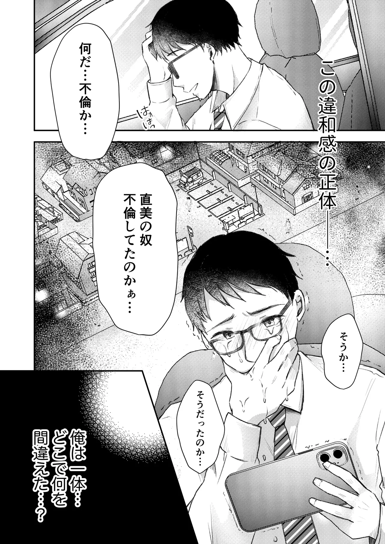 俺の妻が不倫するはずがない。 - page47