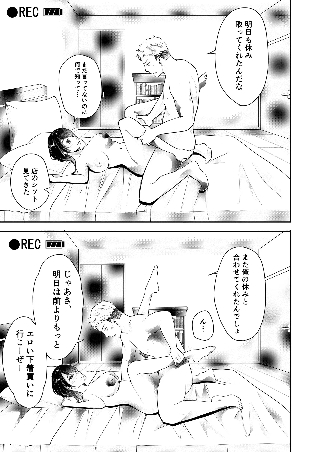 俺の妻が不倫するはずがない。 - page48