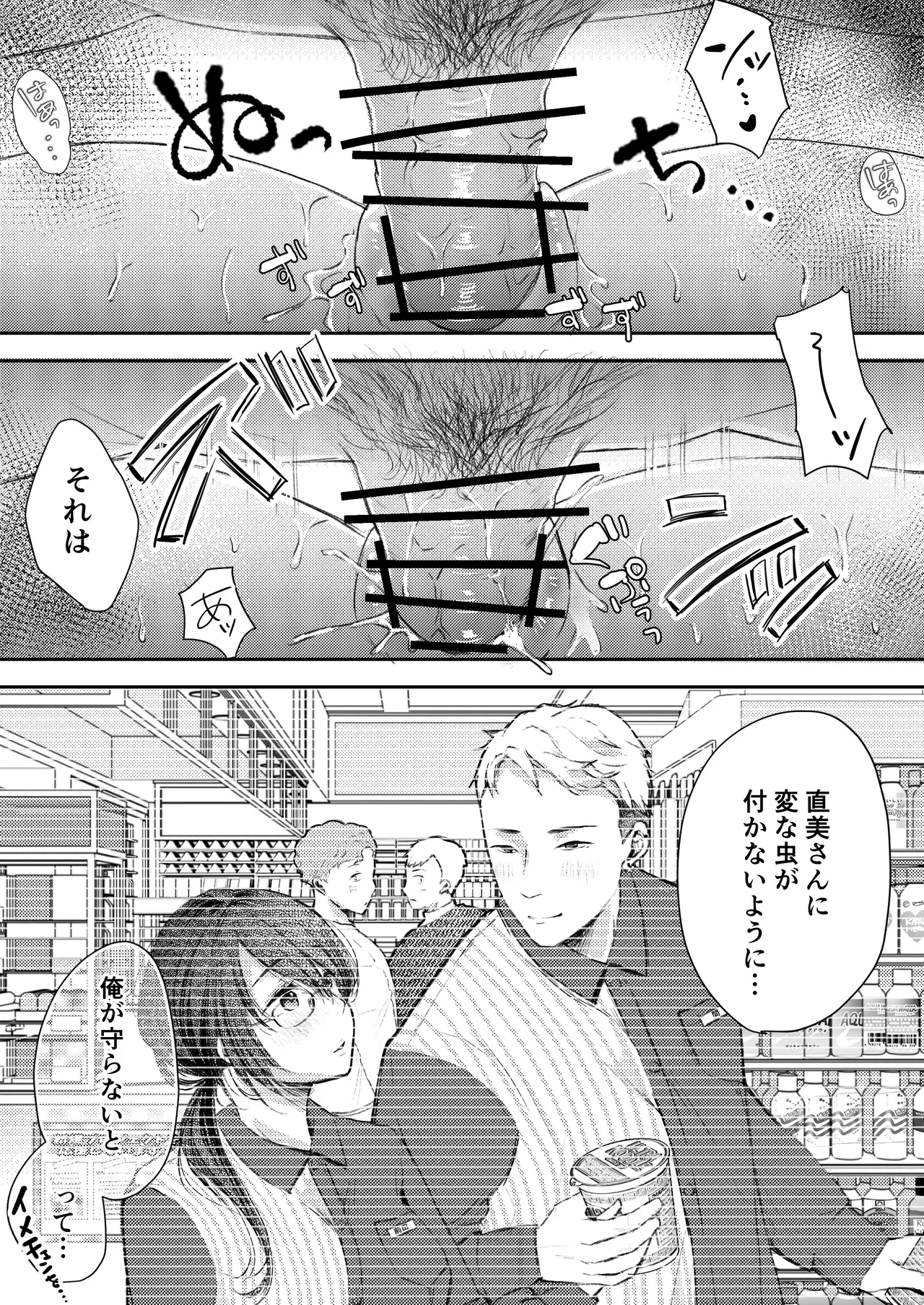 俺の妻が不倫するはずがない。 - page50